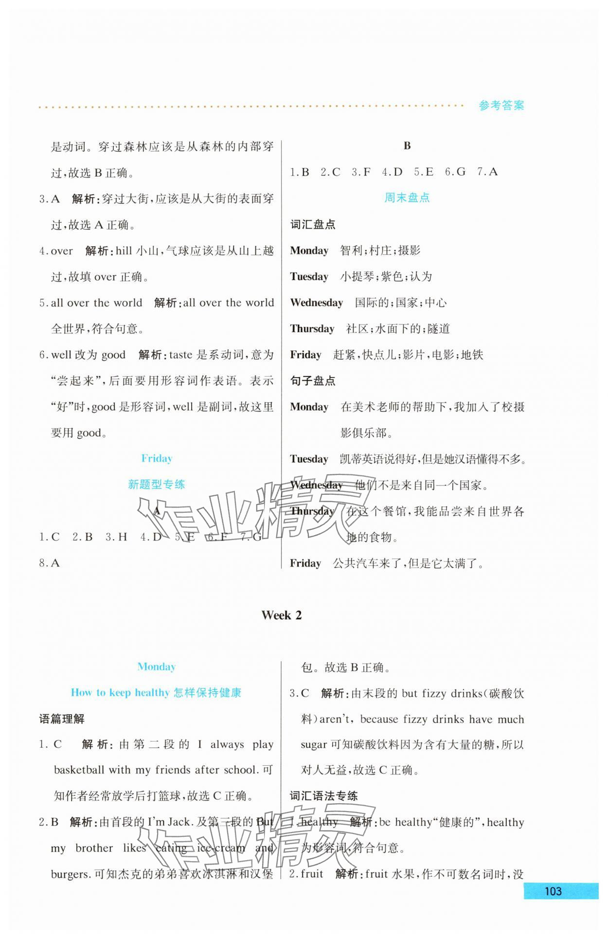 2025年哈佛英語(yǔ)閱讀天天練五年級(jí)B版 第3頁(yè)