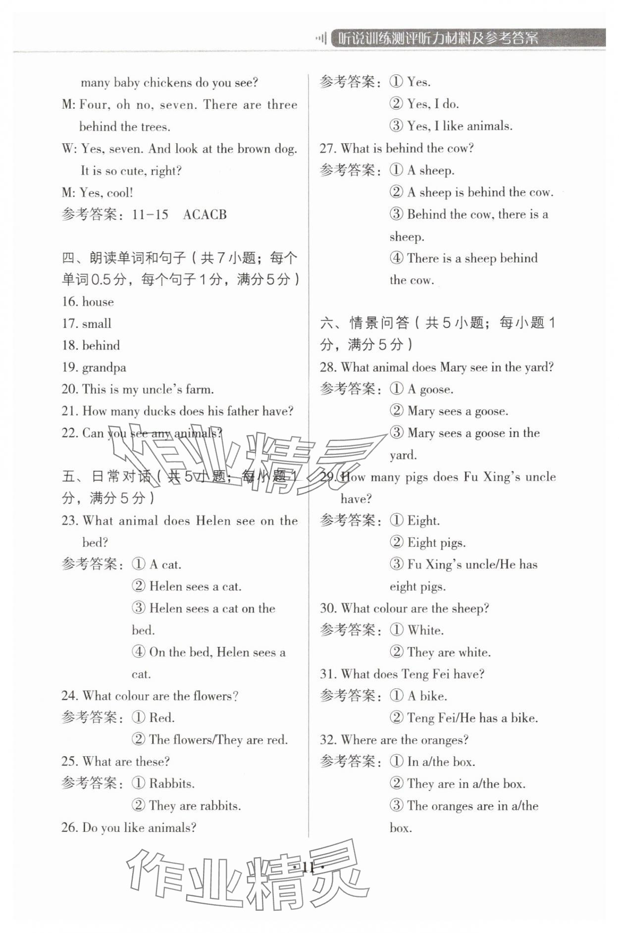 2025年云南初中英语听说训练七年级英语上册 参考答案第11页