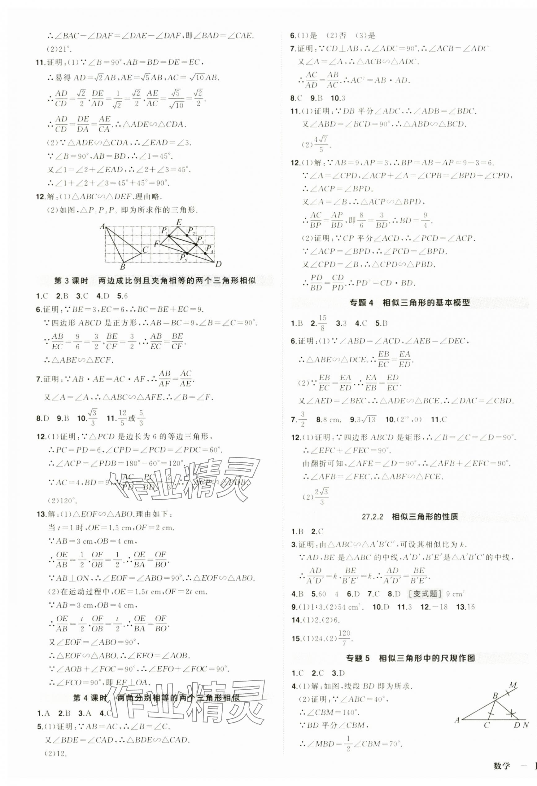 2025年狀元成才路創優作業九年級數學下冊人教版河南專版 第3頁