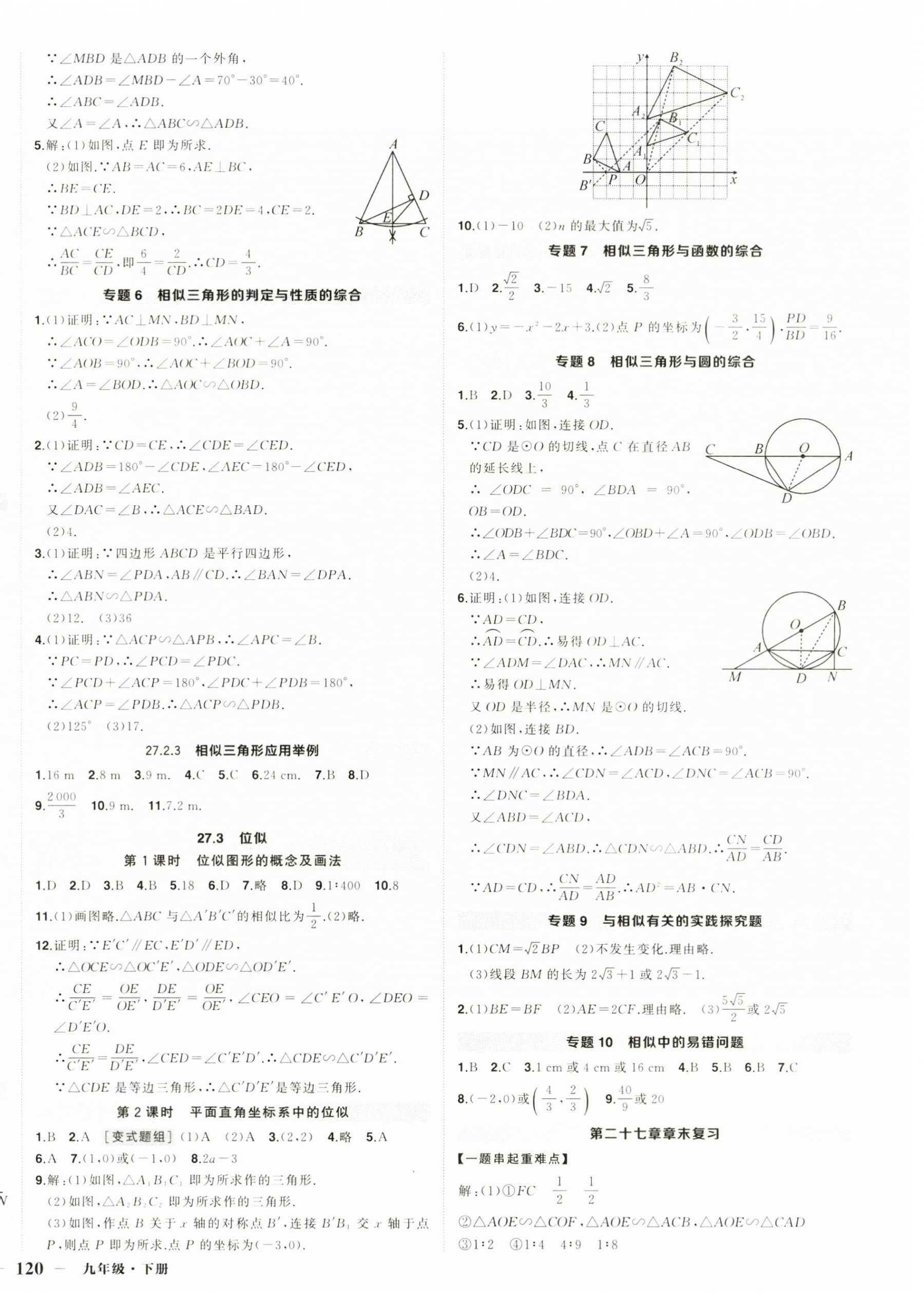 2025年狀元成才路創優作業九年級數學下冊人教版河南專版 第4頁