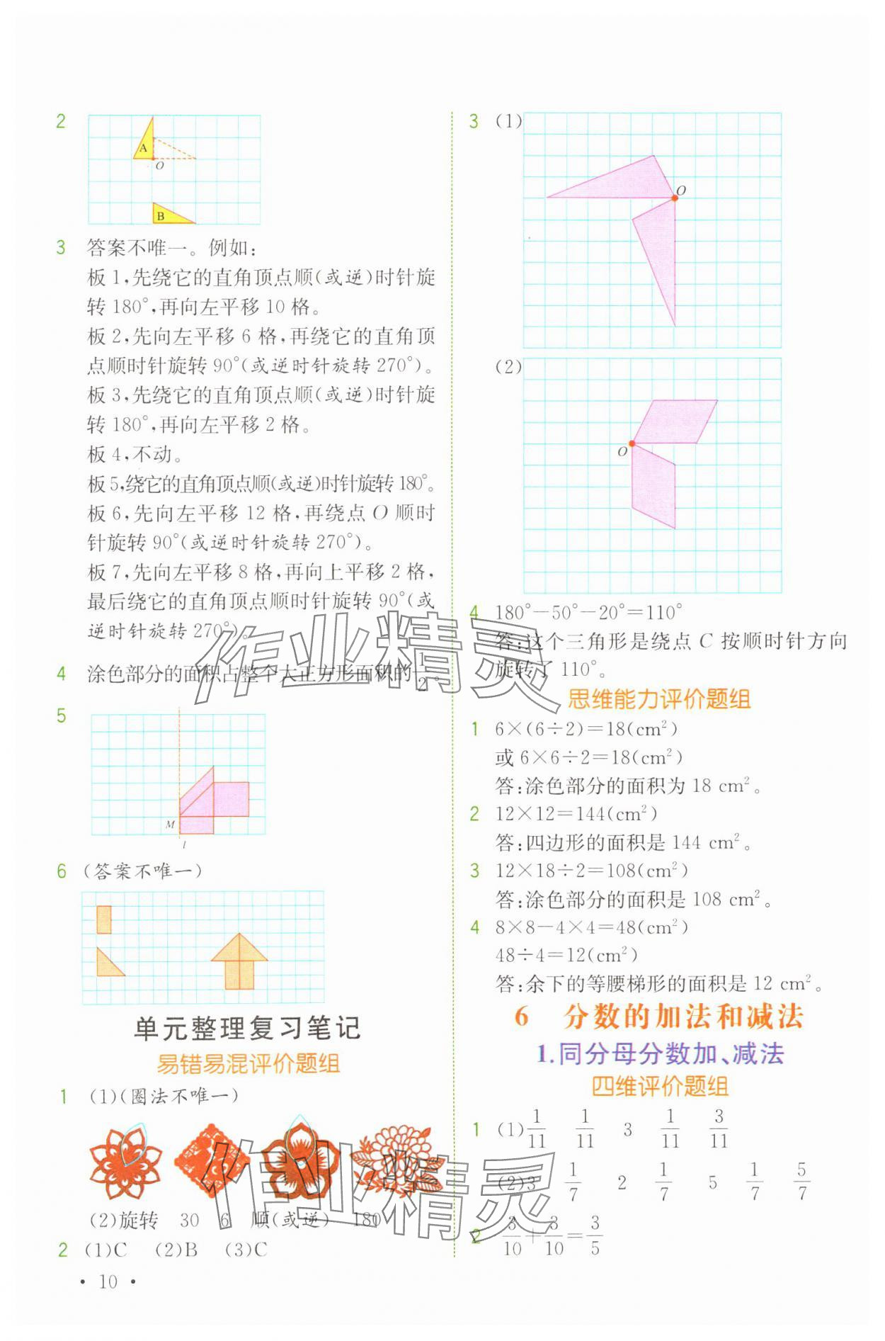 2025年教材解讀五年級數學下冊人教版 參考答案第10頁