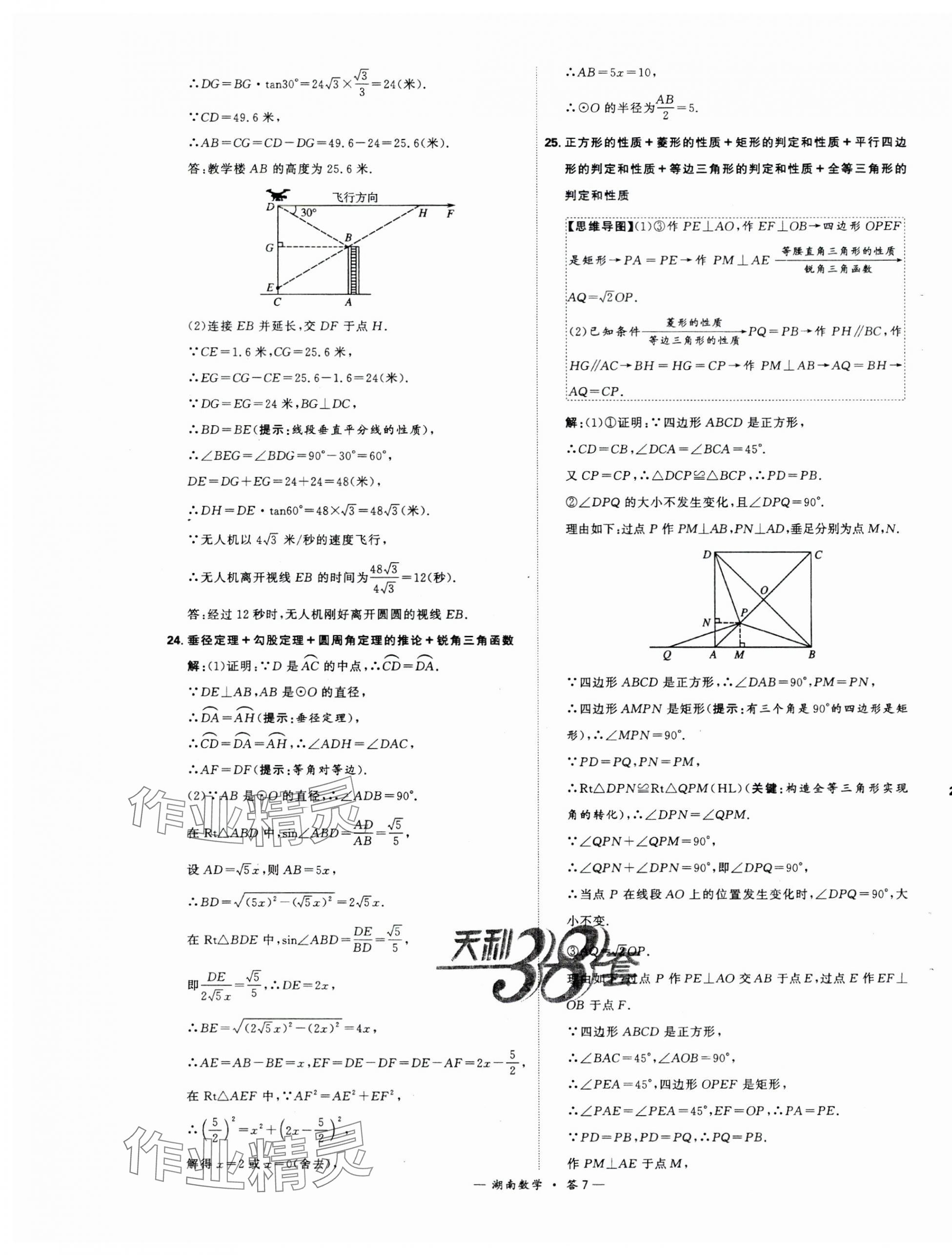 2024年天利38套中考试题精选数学湖南专版 第7页