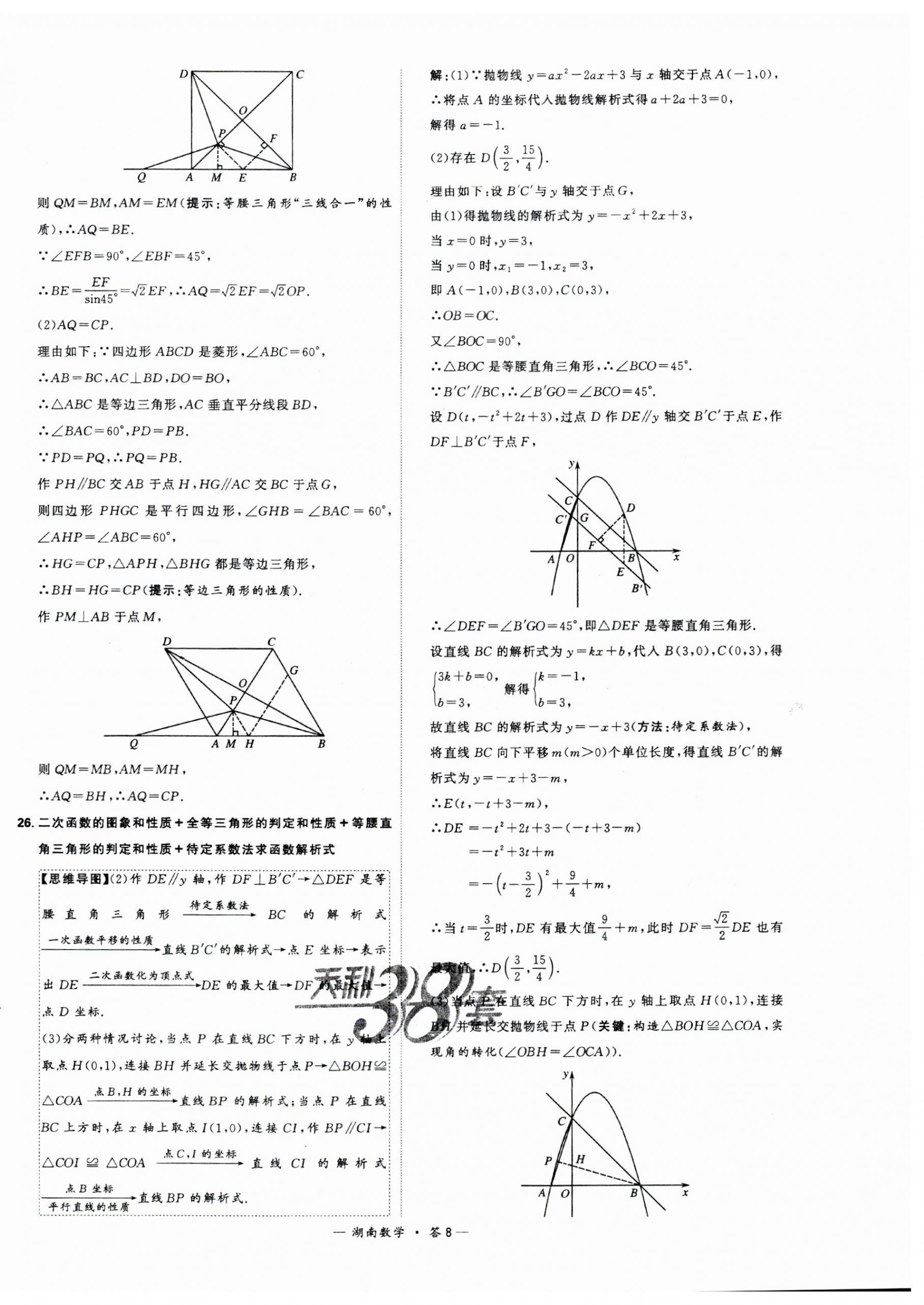 2024年天利38套中考试题精选数学湖南专版 第8页