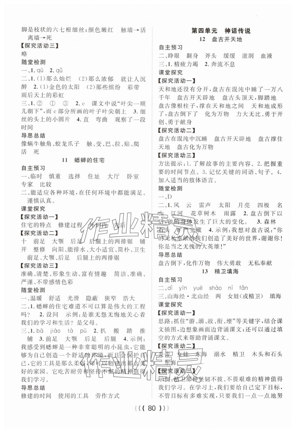 2025年優(yōu)質(zhì)課堂導(dǎo)學(xué)案四年級語文上冊人教版 第4頁