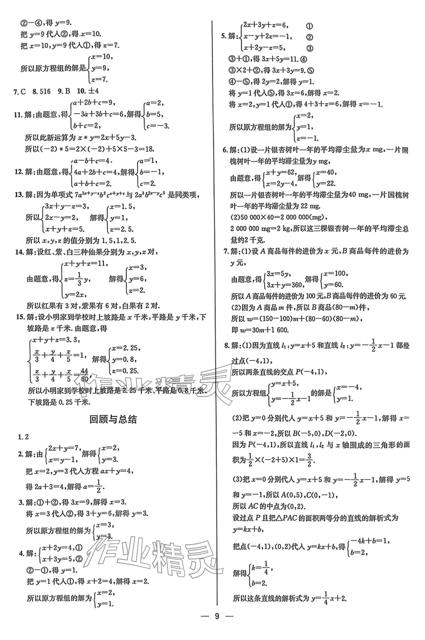 2024年正大圖書練測考七年級數(shù)學(xué)下冊人教版 第9頁