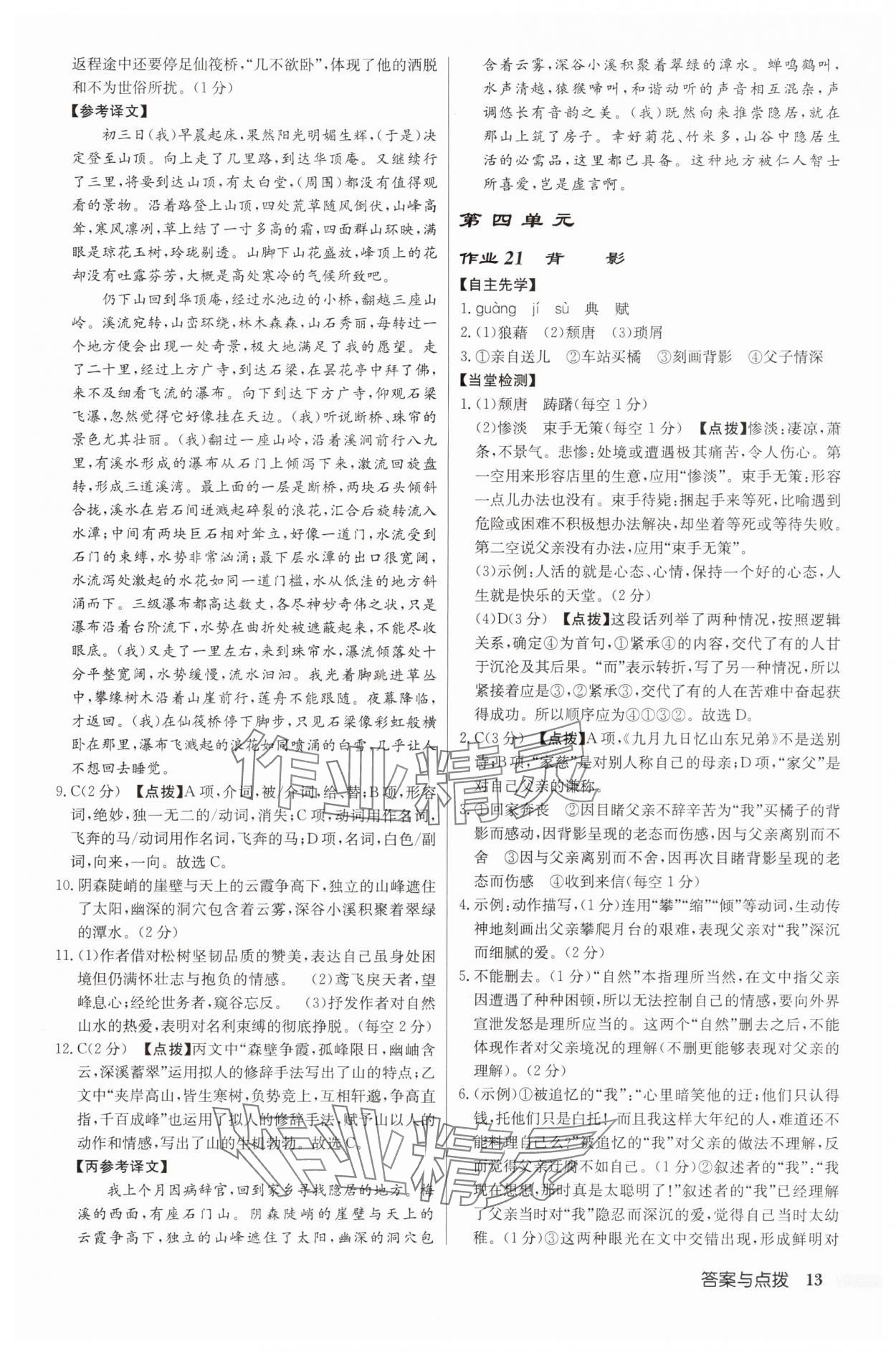2025年啟東中學作業(yè)本八年級語文上冊人教版徐州專版 第13頁