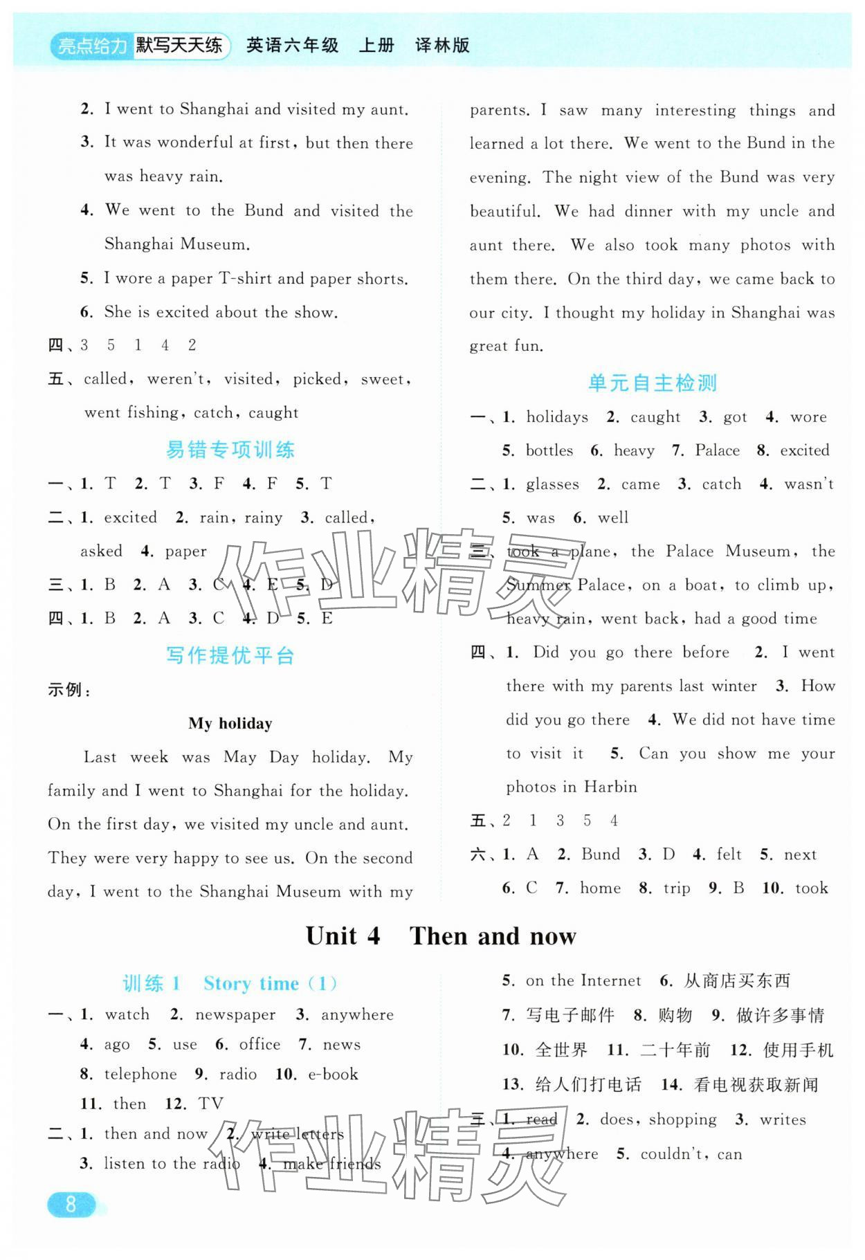 2025年亮點(diǎn)給力默寫天天練六年級(jí)英語上冊(cè)譯林版 第8頁