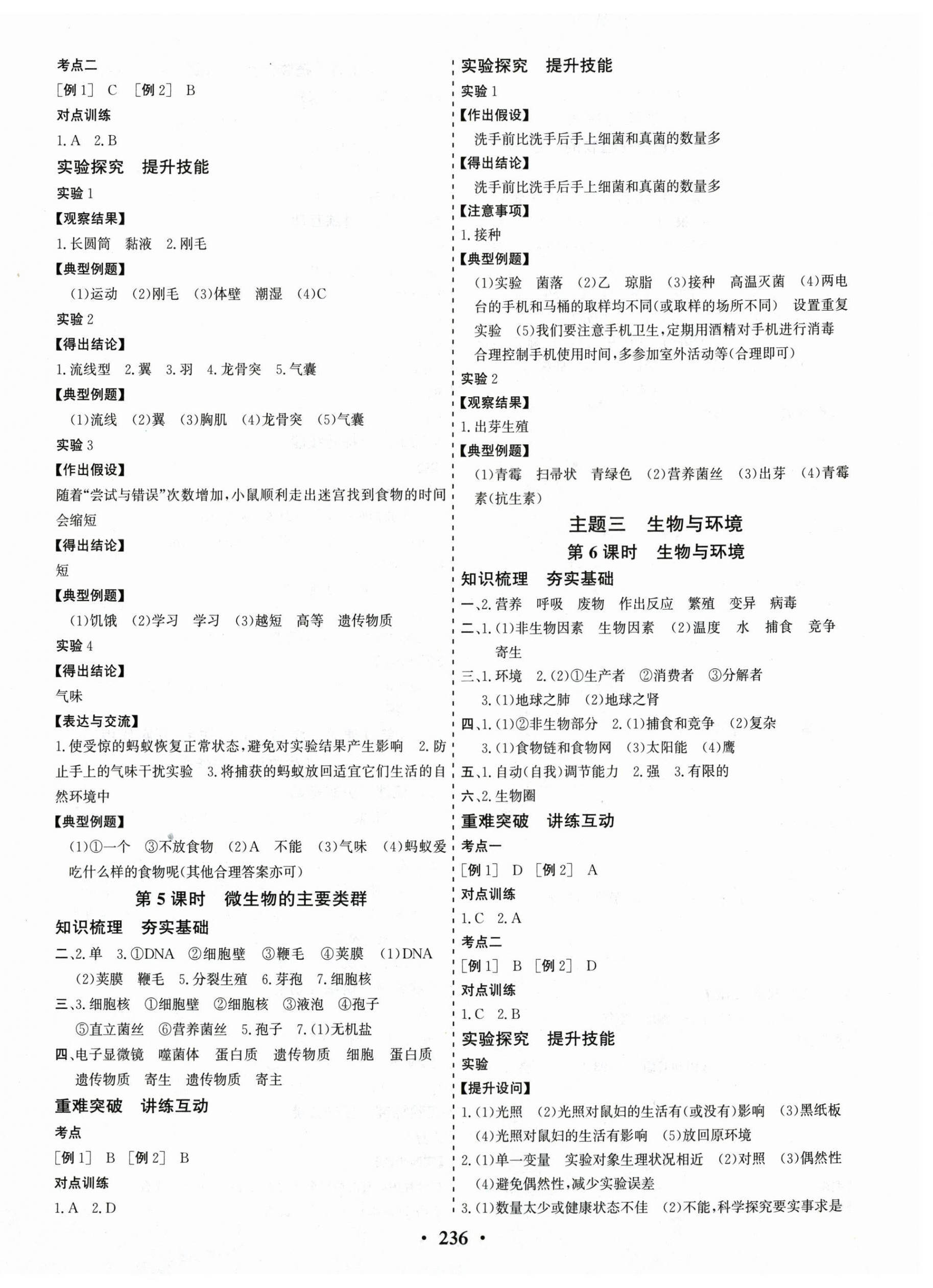 2024年优化探究中考总复习生物江西专版 第2页