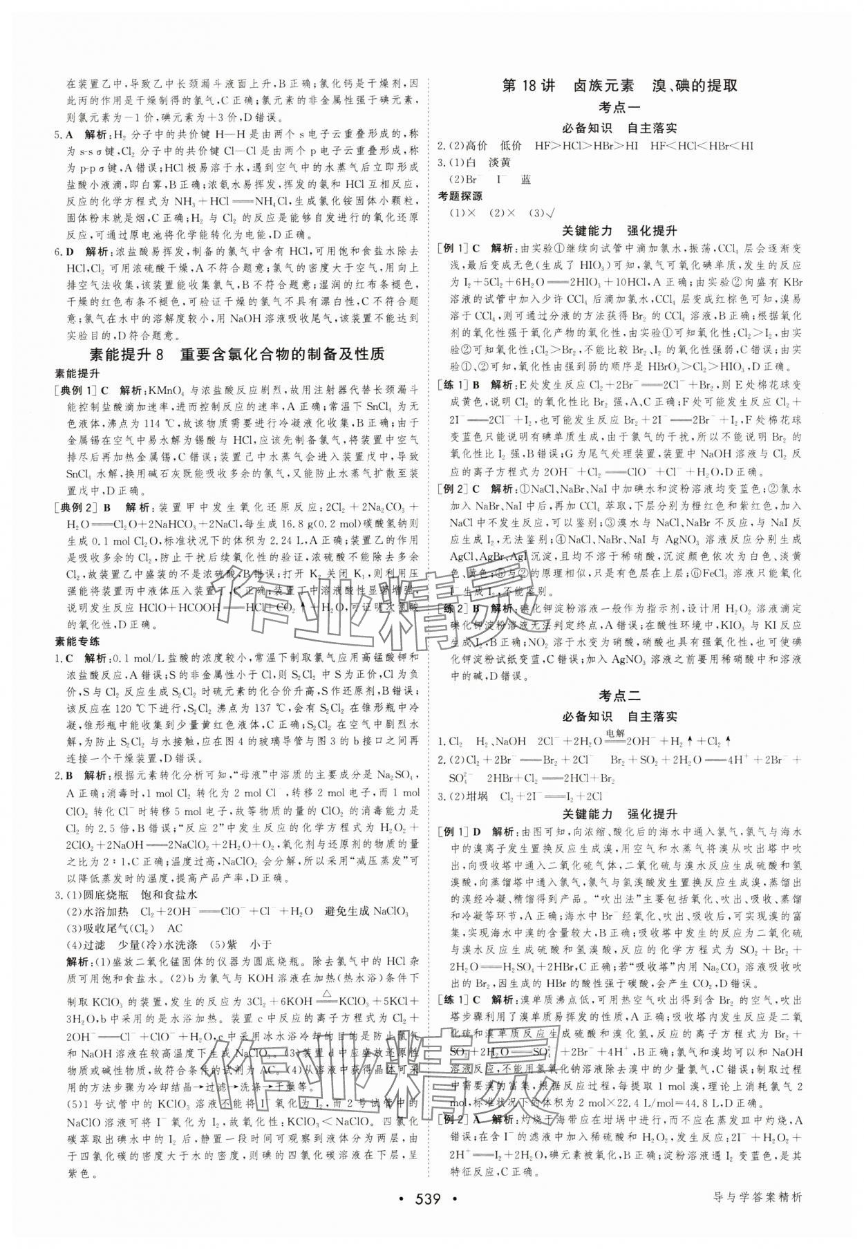 2025年優(yōu)化指導高中化學人教版 參考答案第21頁