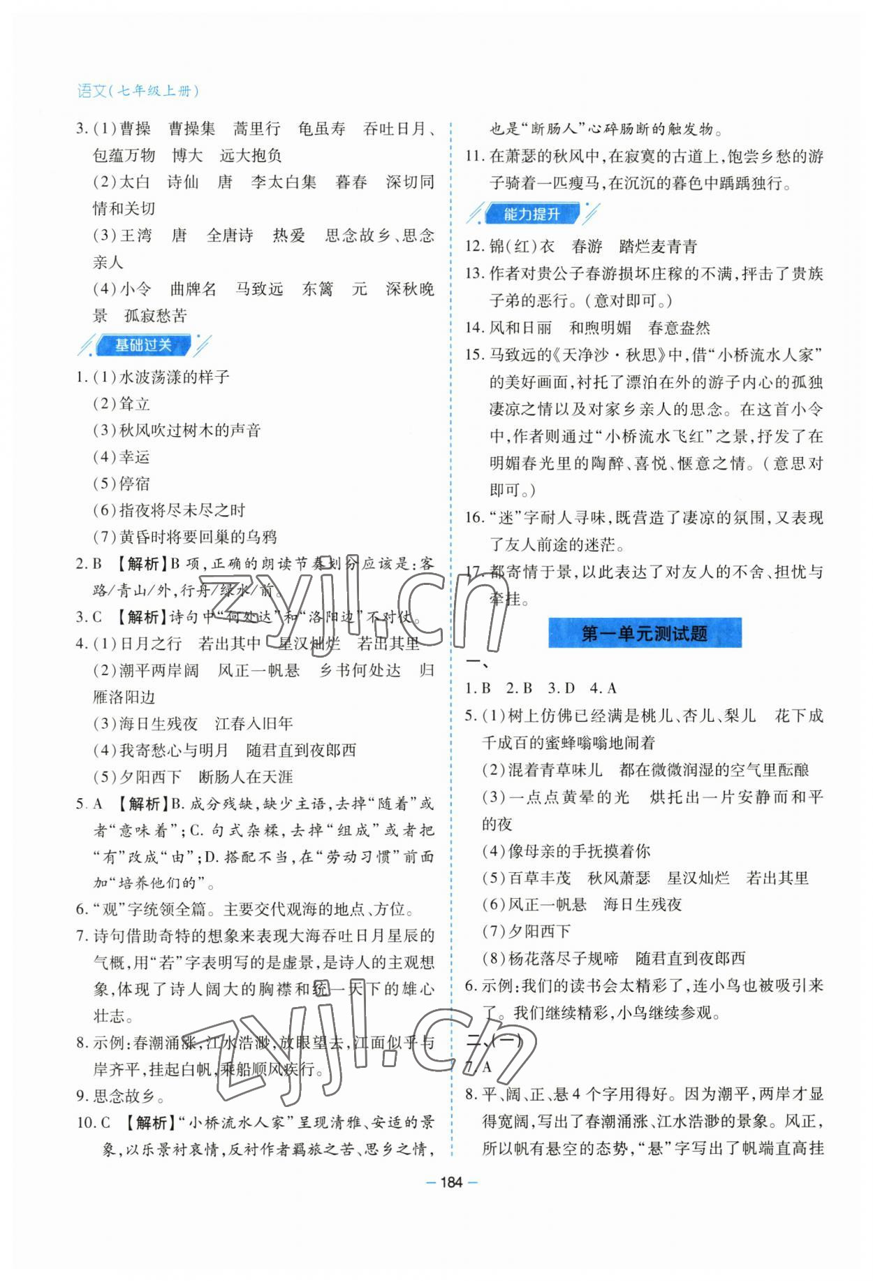 2023年新課堂學習與探究七年級語文上冊人教版 第4頁