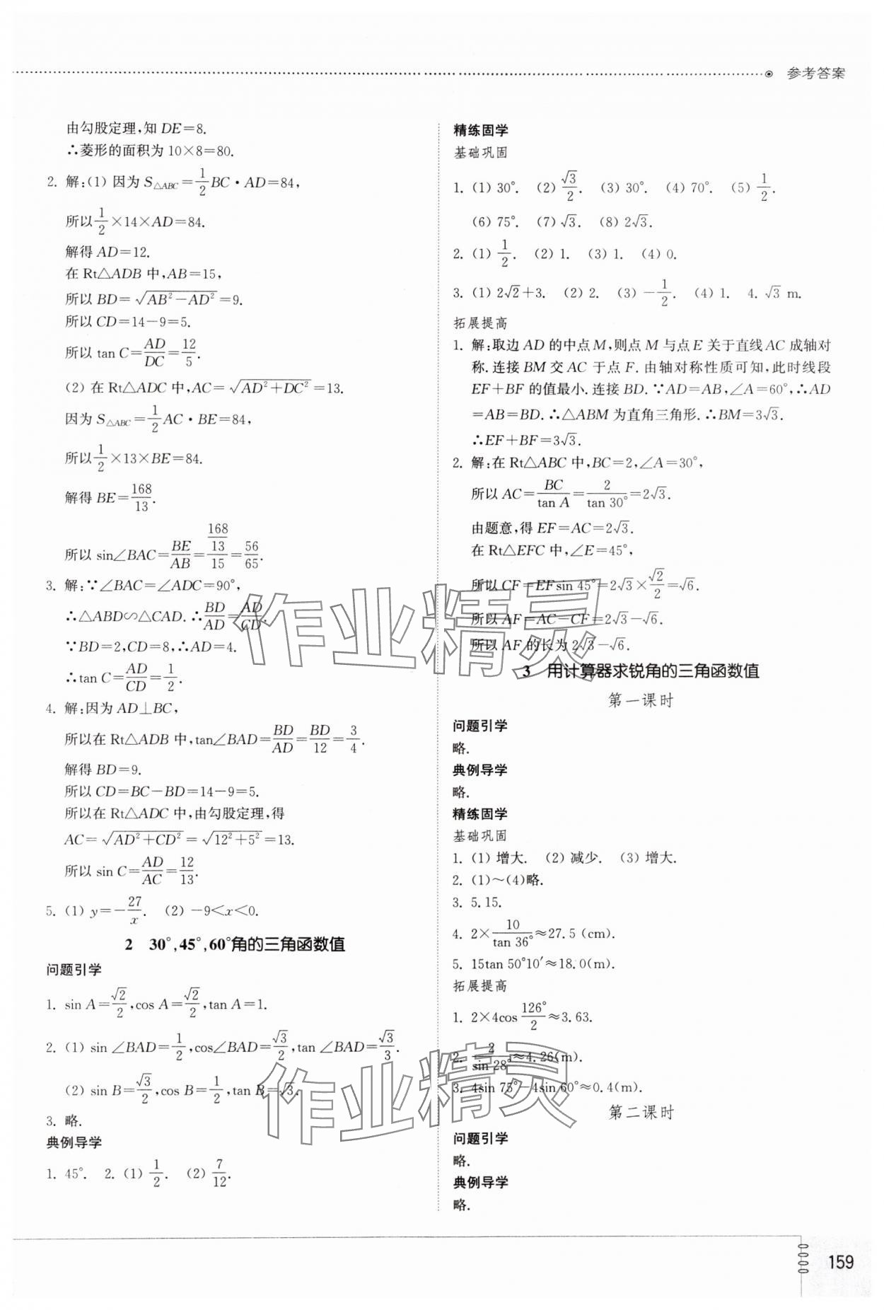 2024年初中同步練習(xí)冊(cè)九年級(jí)數(shù)學(xué)上冊(cè)魯教版54制山東教育出版社 第3頁(yè)