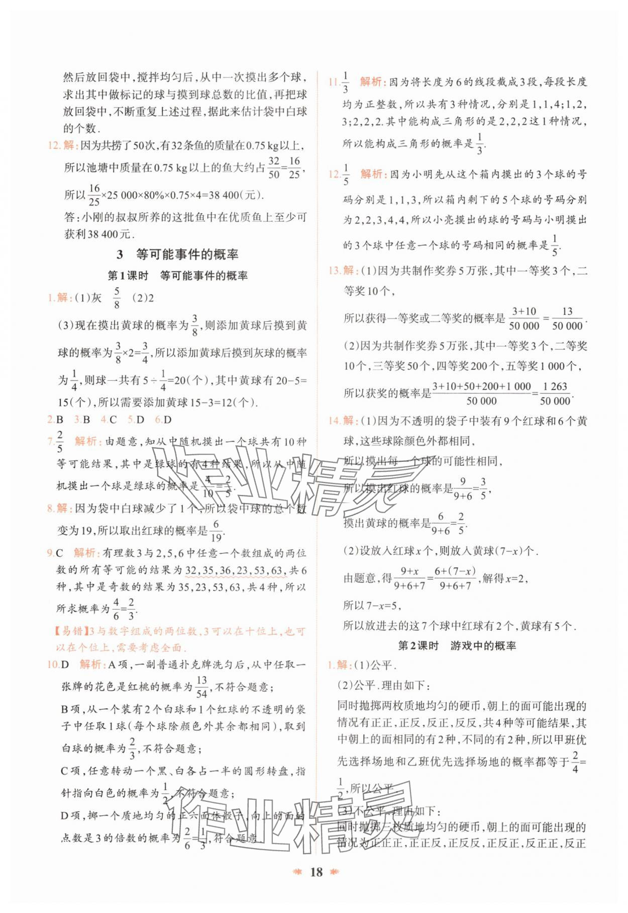 2025年智學(xué)酷提優(yōu)精練七年級(jí)數(shù)學(xué)下冊(cè)北師大版 第18頁(yè)