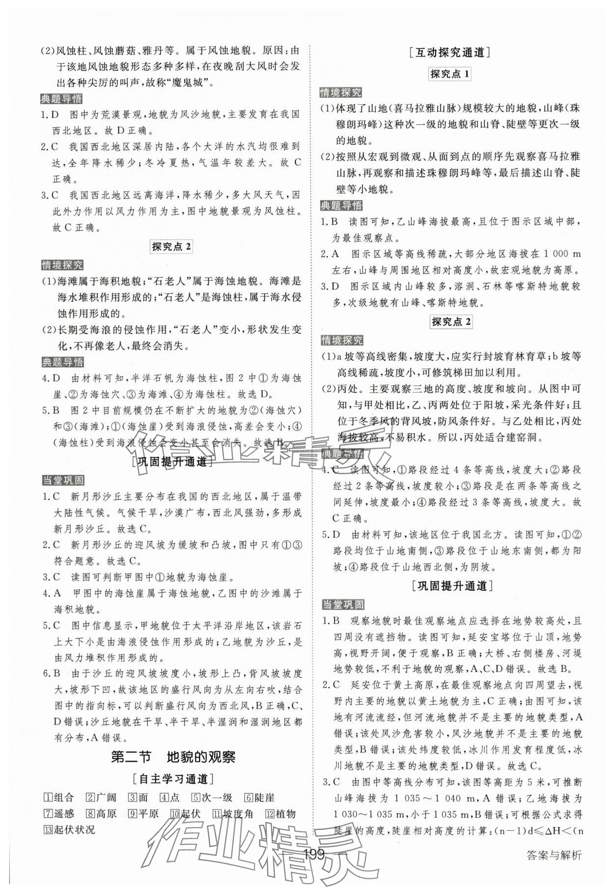 2023年綠色通道高中地理必修第一冊人教版 參考答案第10頁