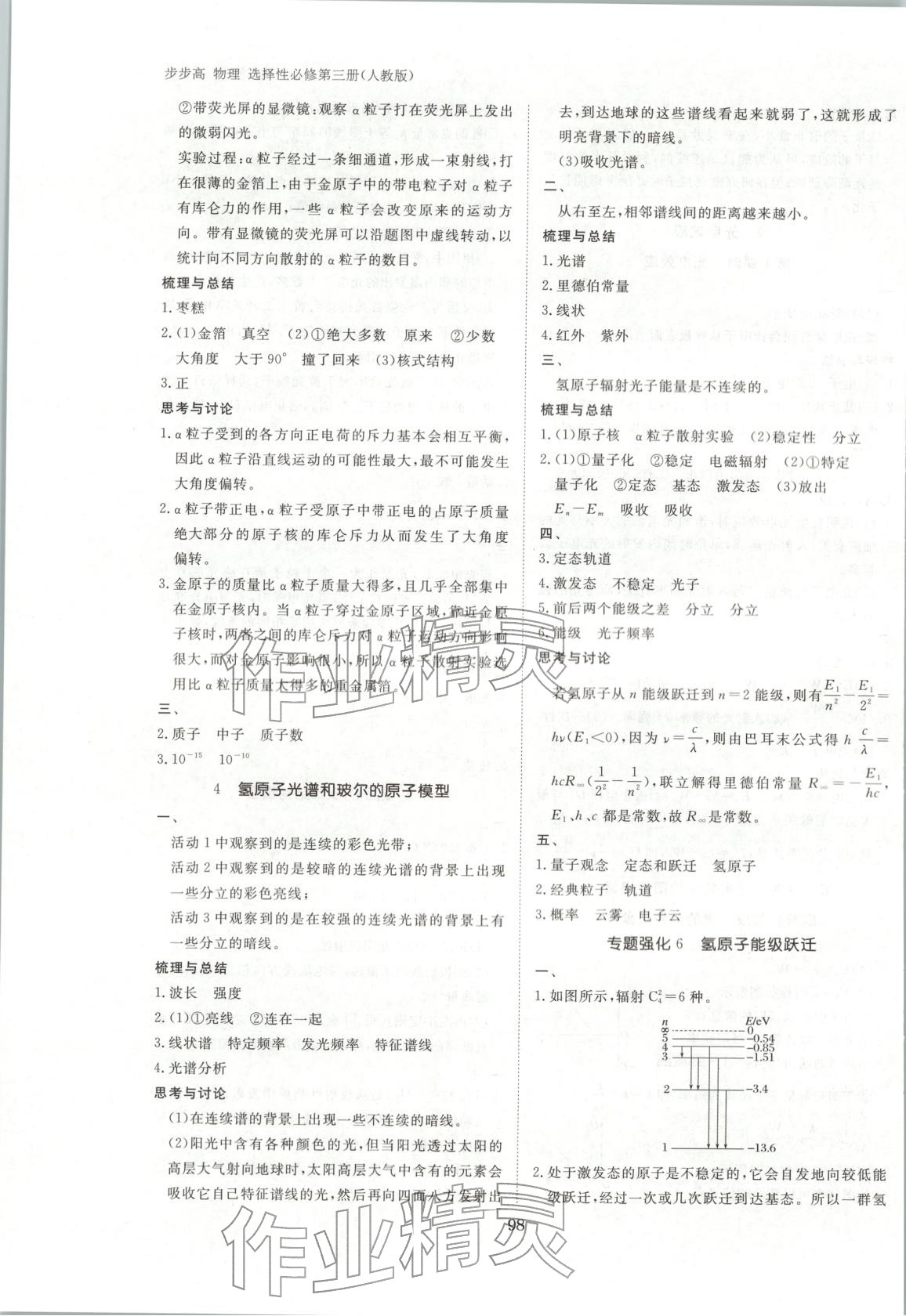 2026年步步高学习笔记高中物理选择性必修第三册人教版&nbsp;第8页