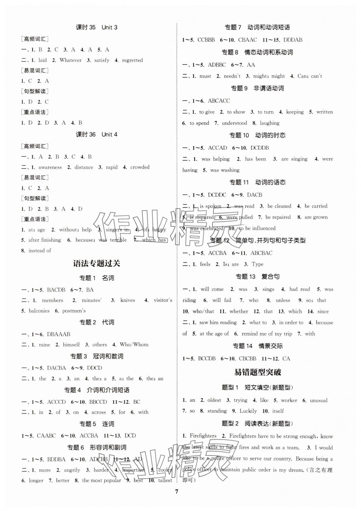 2025年通城1典中考复习方略英语宿迁专版 参考答案第6页