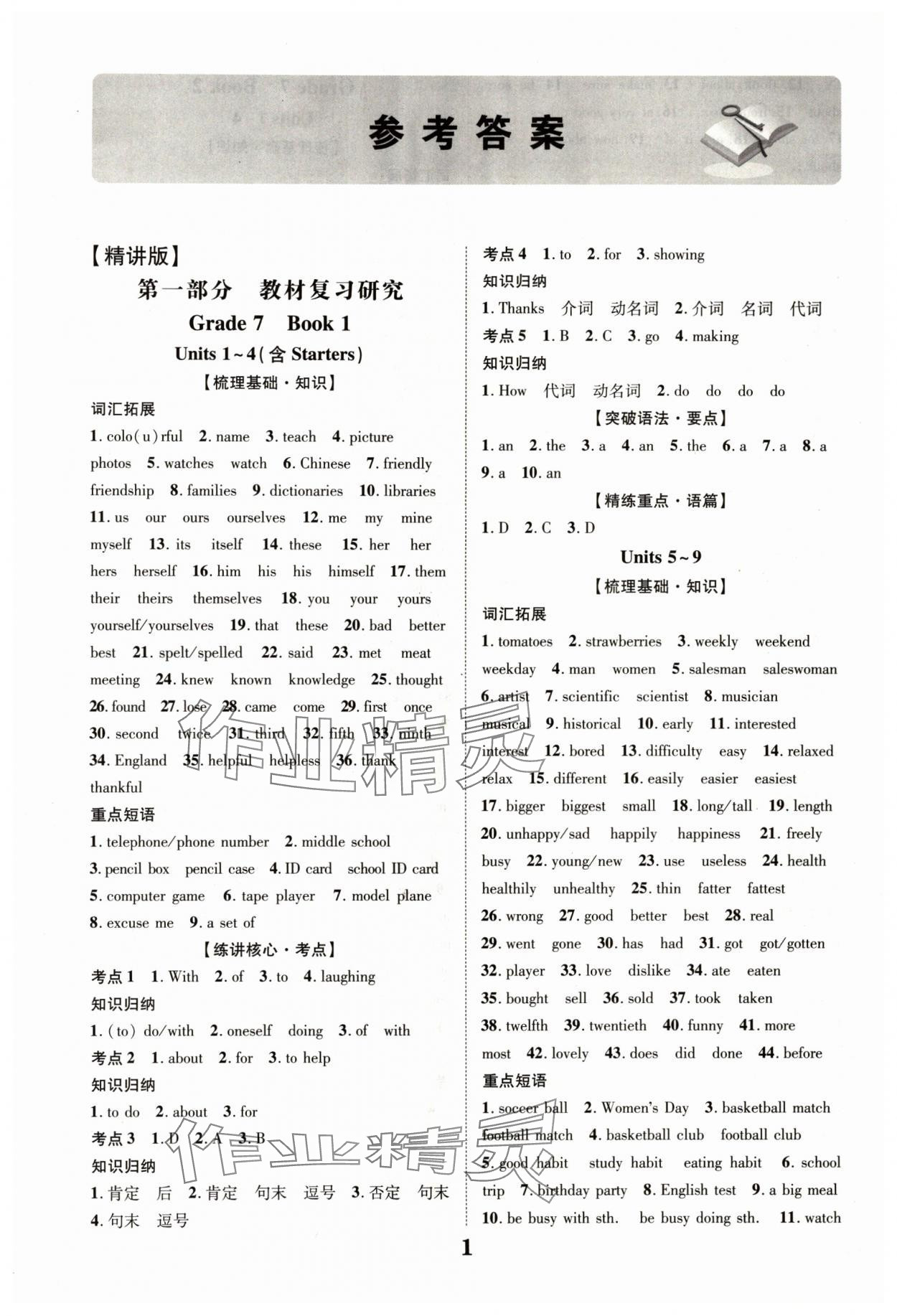 2024年中考總復(fù)習(xí)優(yōu)化指導(dǎo)英語人教版江西專版 第1頁