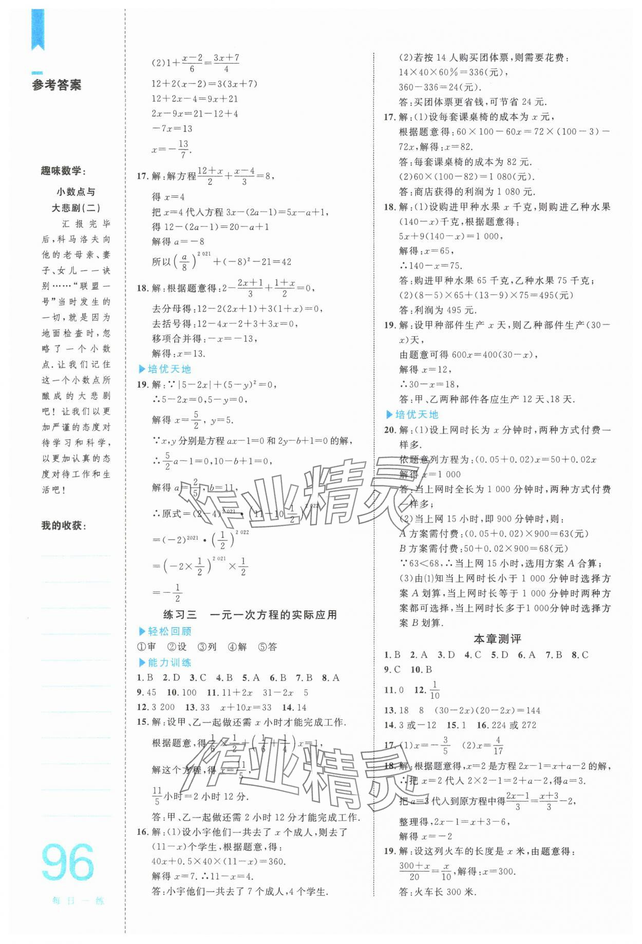 2025年輕松寒假?gòu)?fù)習(xí)加預(yù)習(xí)七年級(jí)數(shù)學(xué) 第4頁(yè)