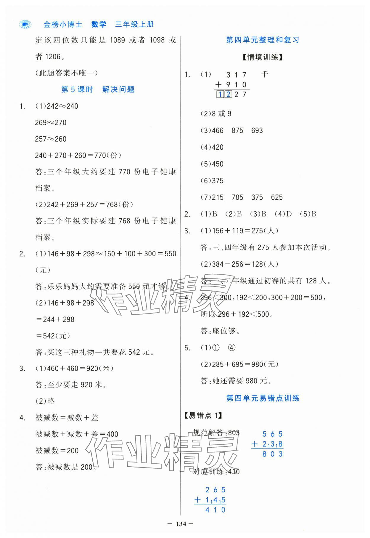 2024年世紀(jì)金榜金榜小博士三年級(jí)數(shù)學(xué)上冊(cè)人教版 第10頁(yè)