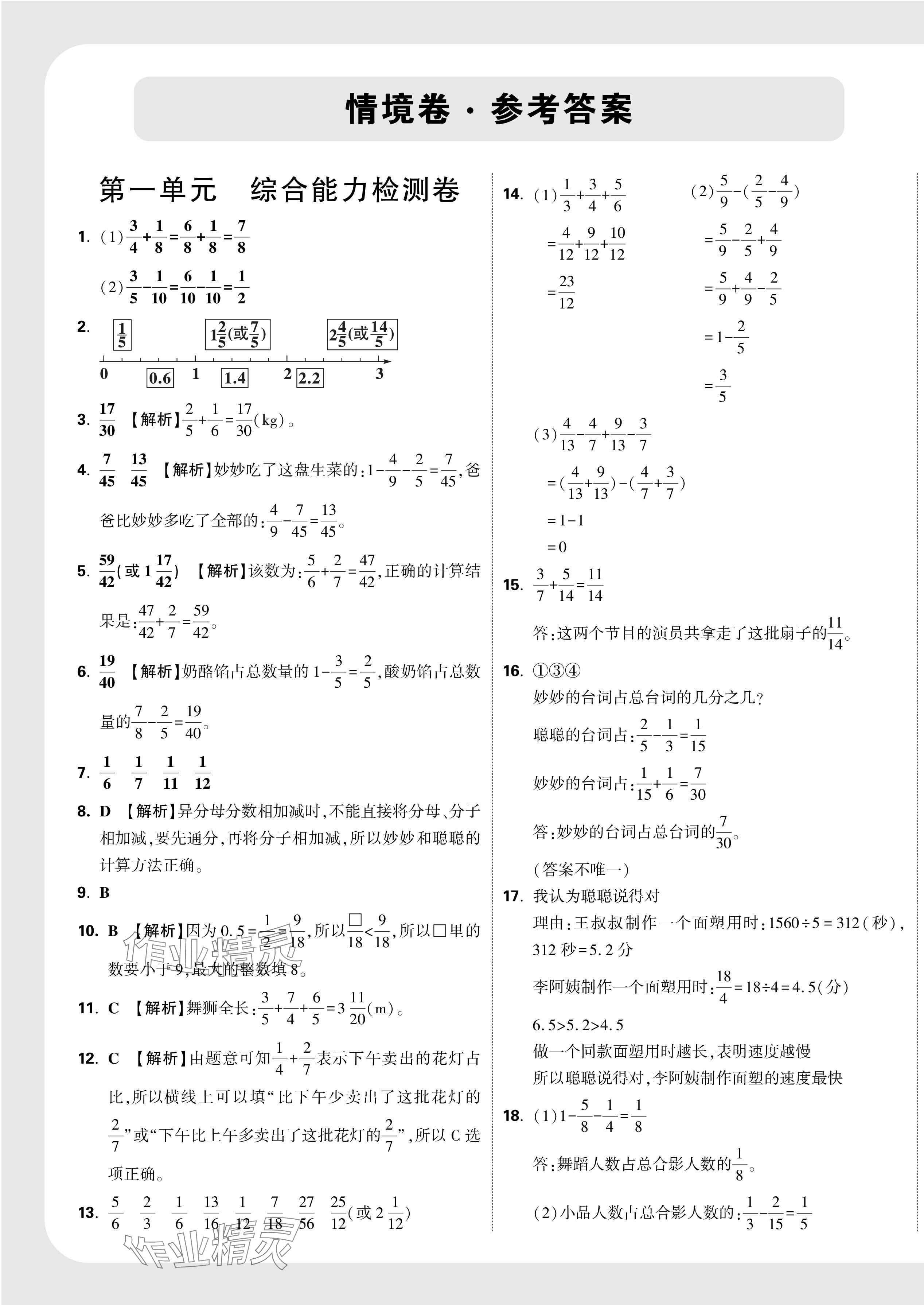 2025年小白鷗情境題五年級數學下冊北師大版 參考答案第1頁