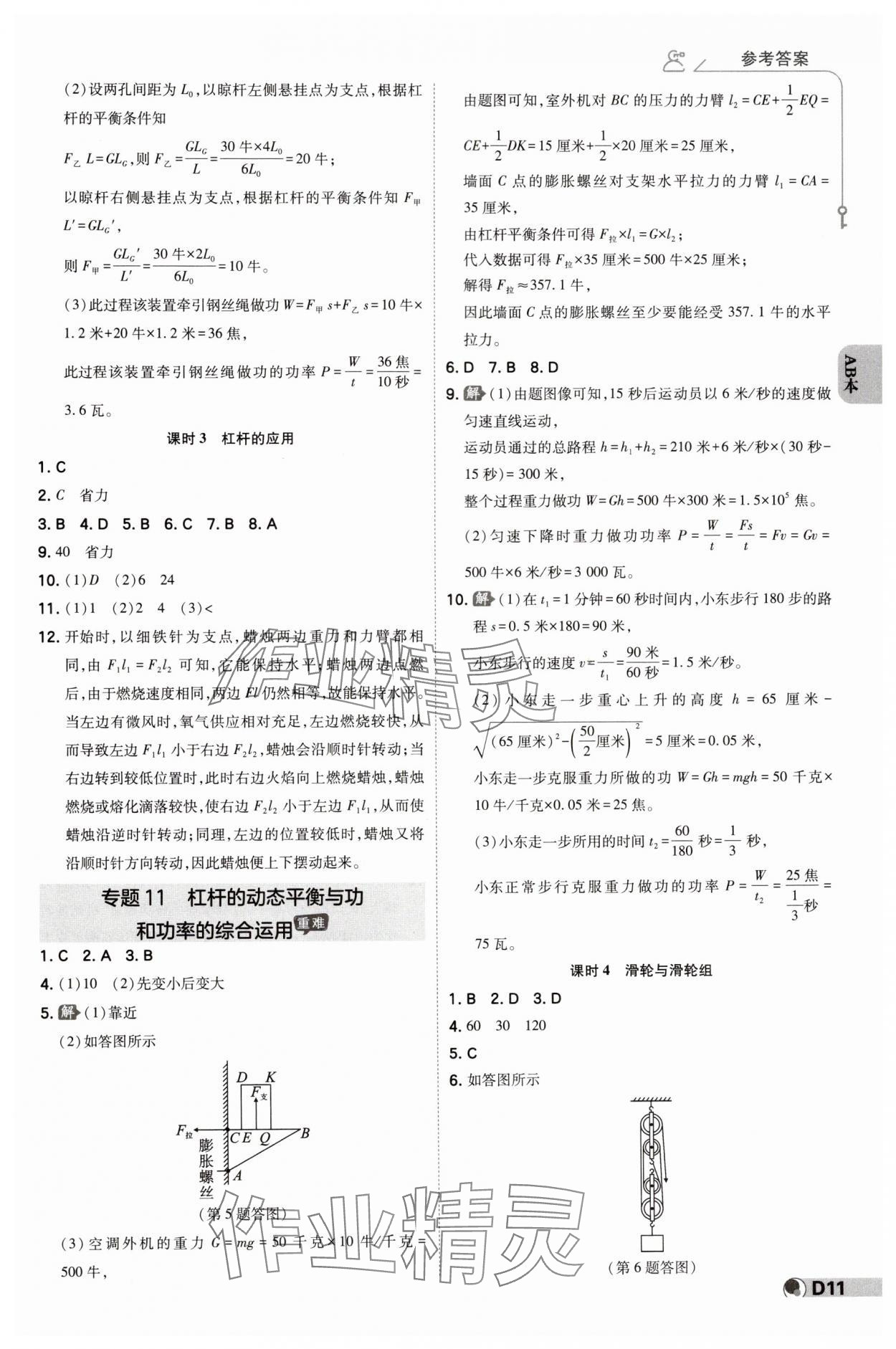 2024年少年班九年級科學全一冊浙教版 參考答案第10頁