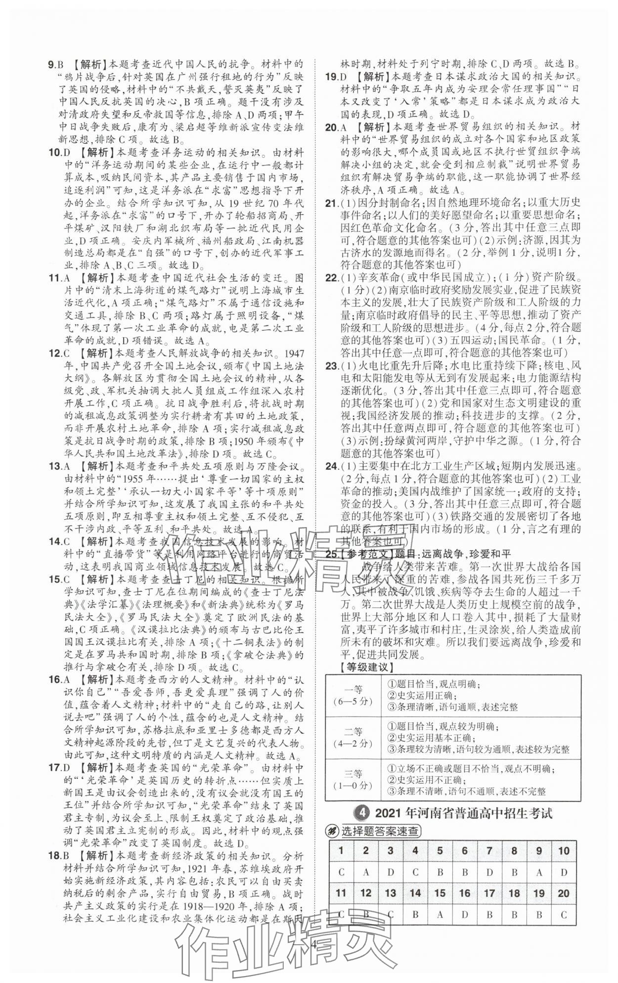 2025年優(yōu)學(xué)教育試題精編歷史 第4頁(yè)