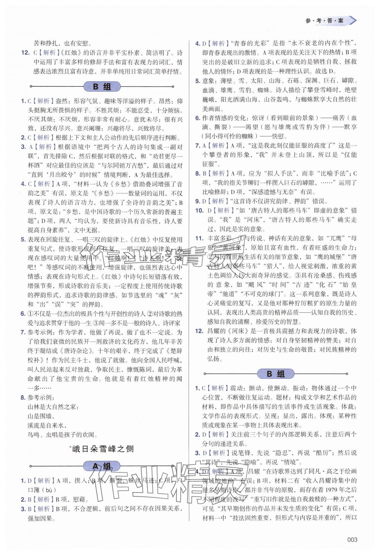 2025年学习质量监测高中语文必修上册人教版 第3页