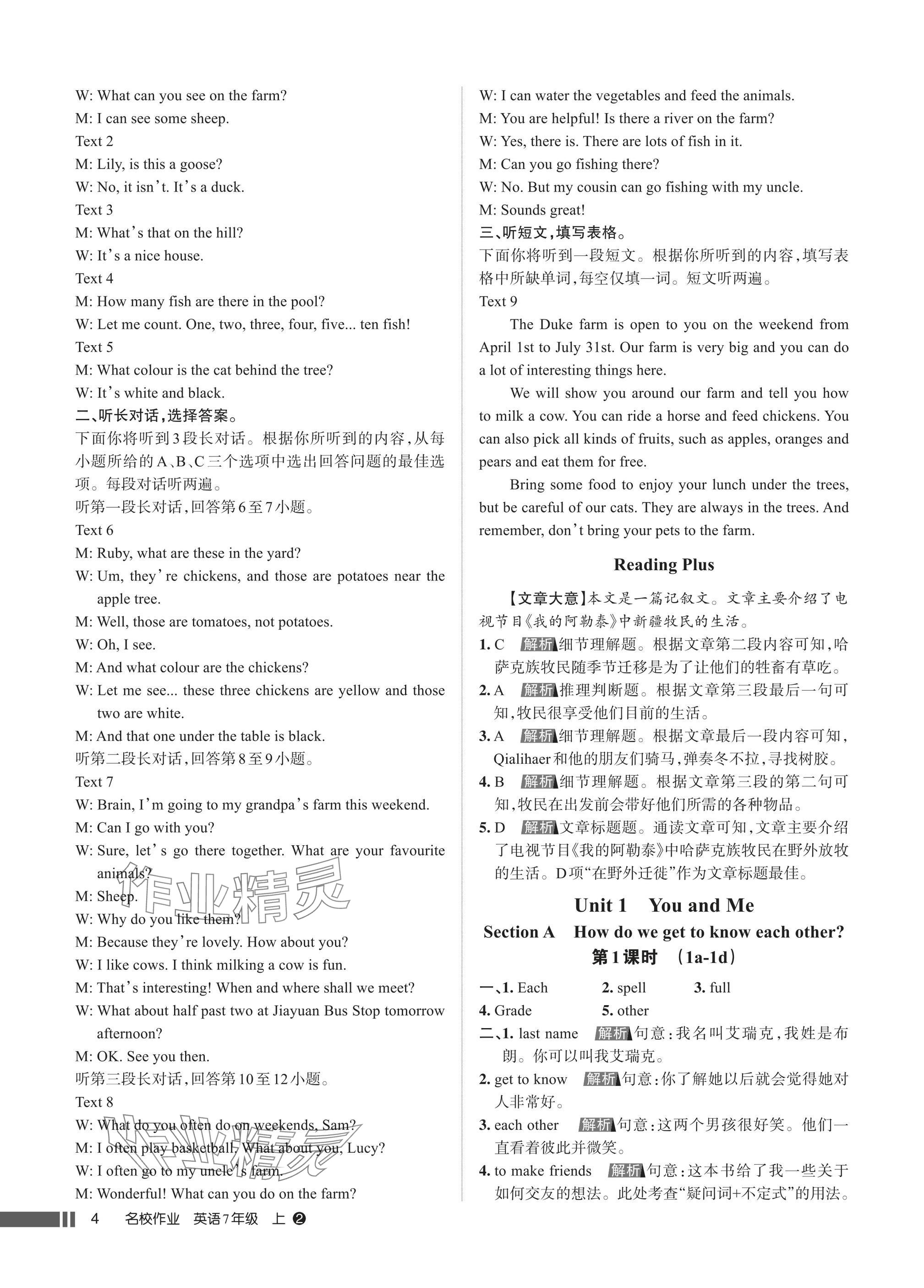 2025年名校作业七年级英语上册人教版湖北专版&nbsp;参考答案第4页