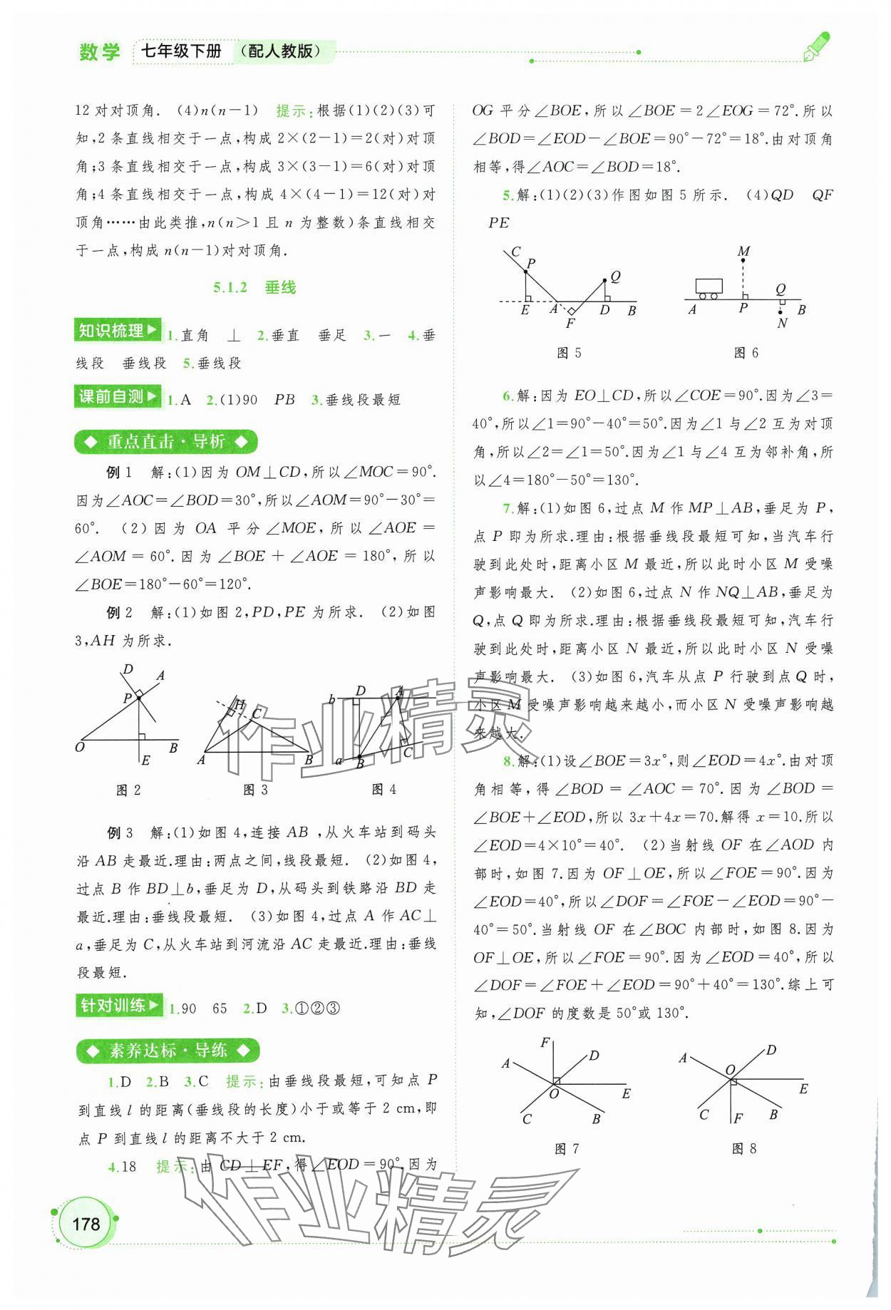 2024年新課程學(xué)習(xí)與測評同步學(xué)習(xí)七年級數(shù)學(xué)下冊人教版 第2頁