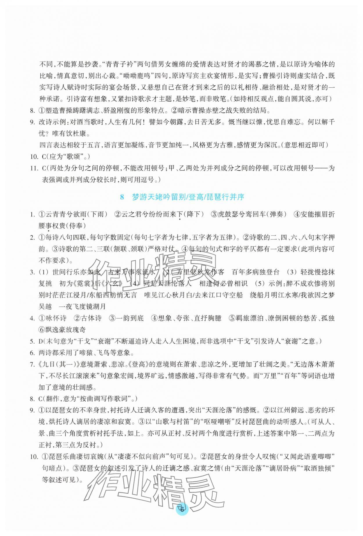 2025年作業(yè)本浙江教育出版社高中語(yǔ)文必修上冊(cè)雙色版 第6頁(yè)