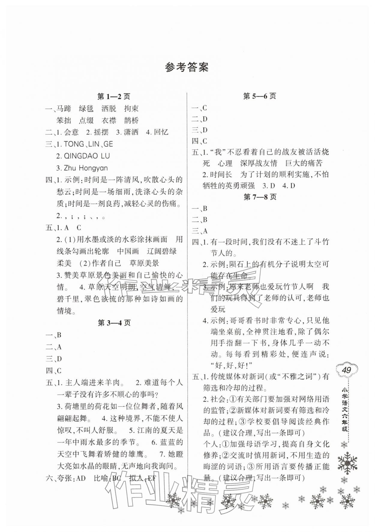 2026年新思维寒假作业六年级语文&nbsp;第1页