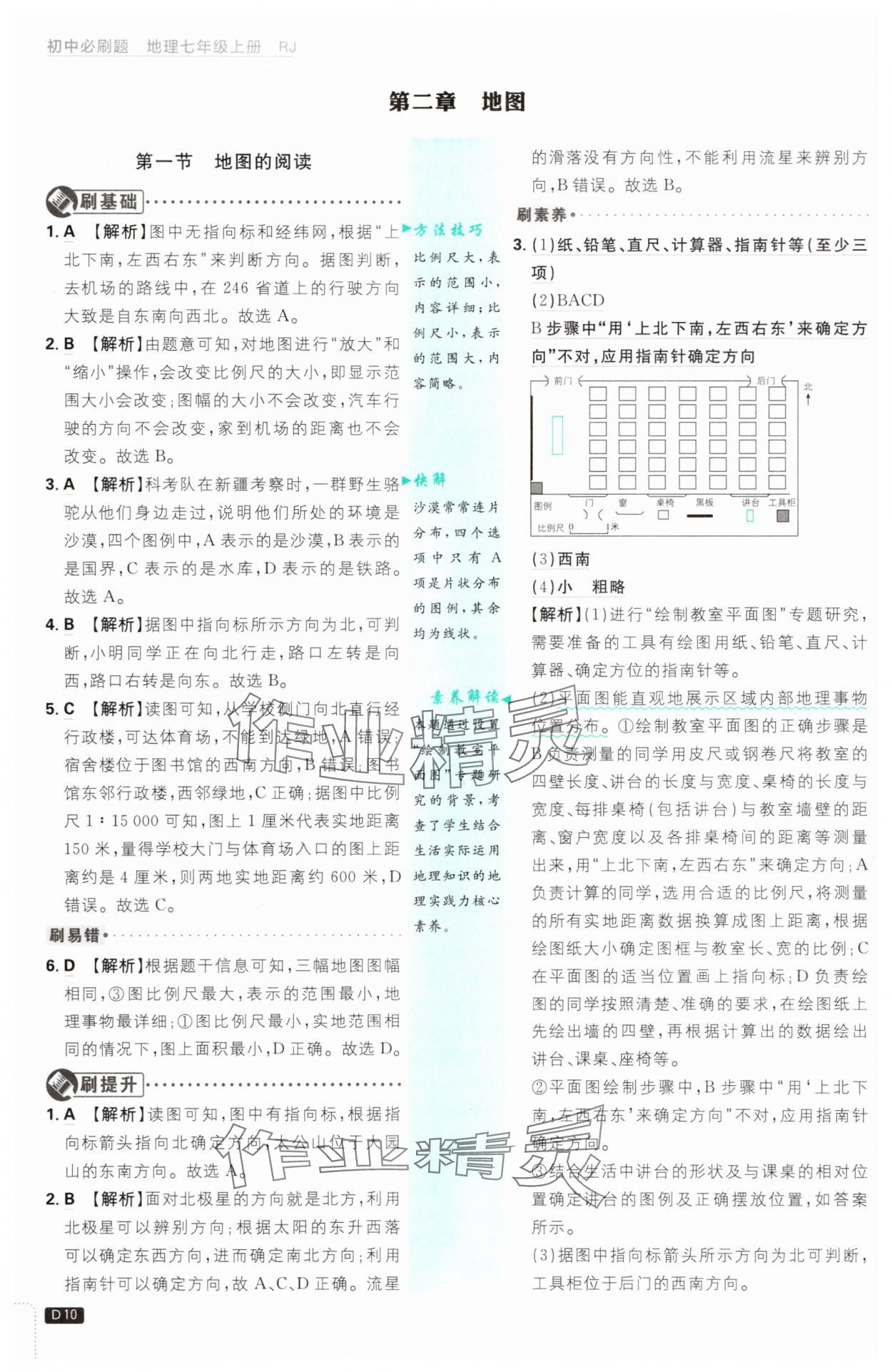 2025年初中必刷題七年級地理上冊人教版 第10頁