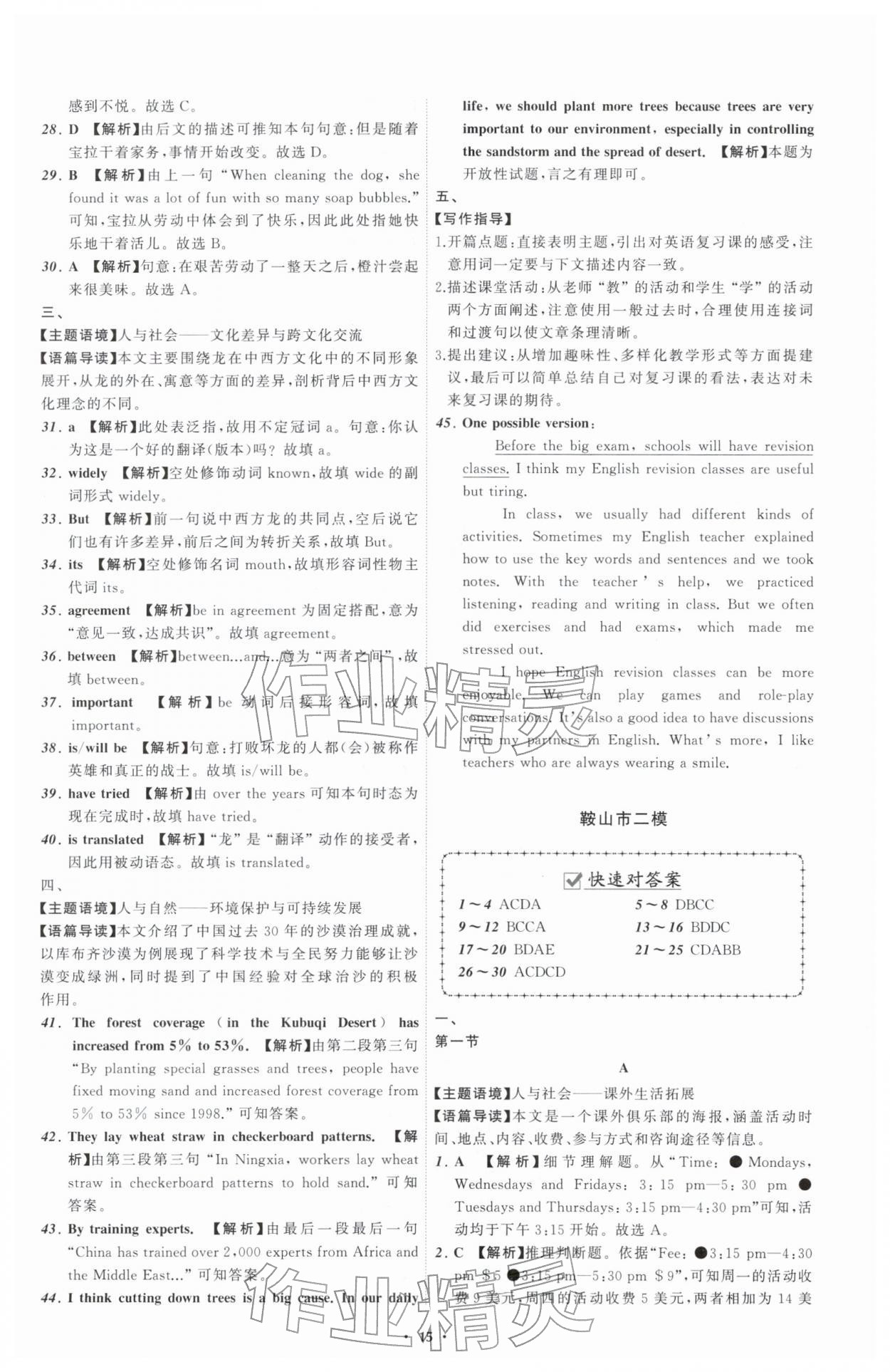 2026年中考必备辽宁师范大学出版社英语辽宁专版&nbsp;第17页