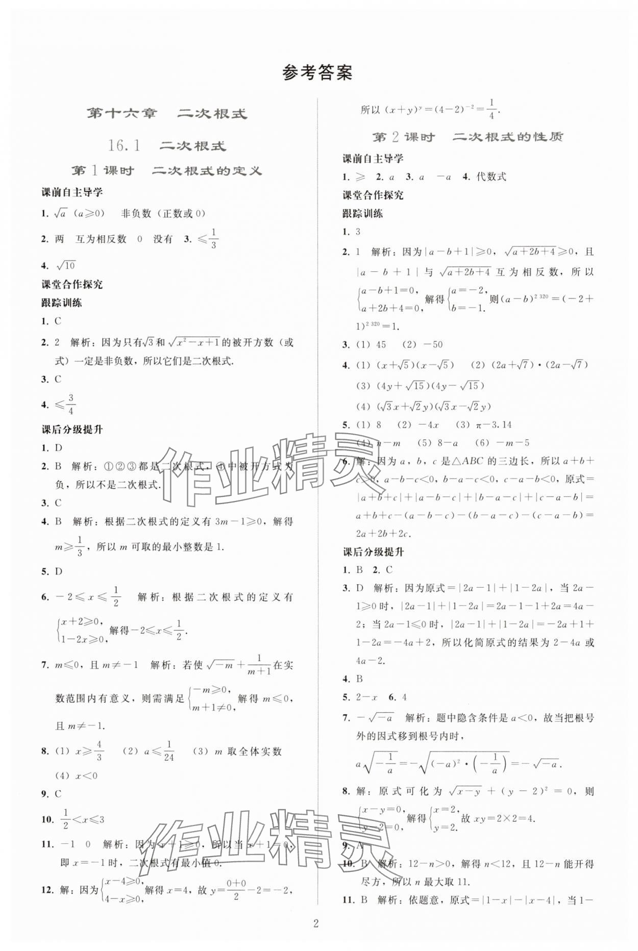 2025年同步轻松练习八年级数学下册人教版贵州专版 参考答案第1页
