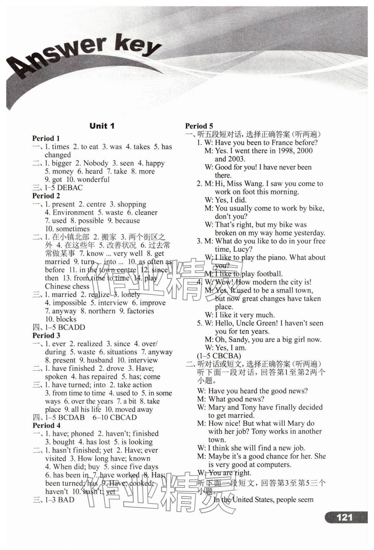 2025年課課練譯林出版社八年級英語下冊譯林版河南專版 參考答案第1頁