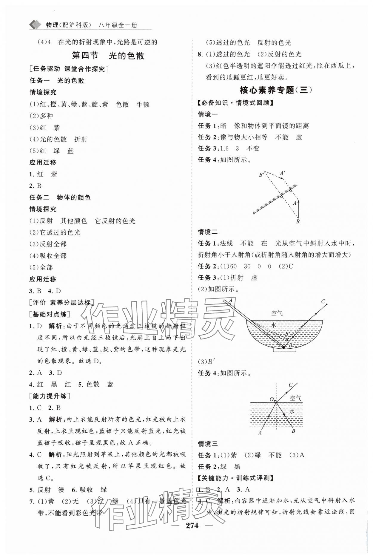2025年新课程同步练习册八年级物理全一册沪科版&nbsp;第14页