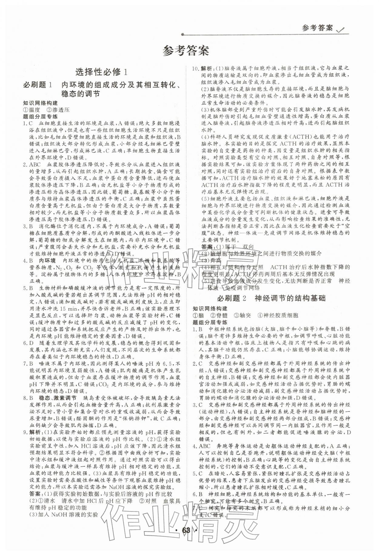 2026年高中假日必刷題高二生物&nbsp;第1頁