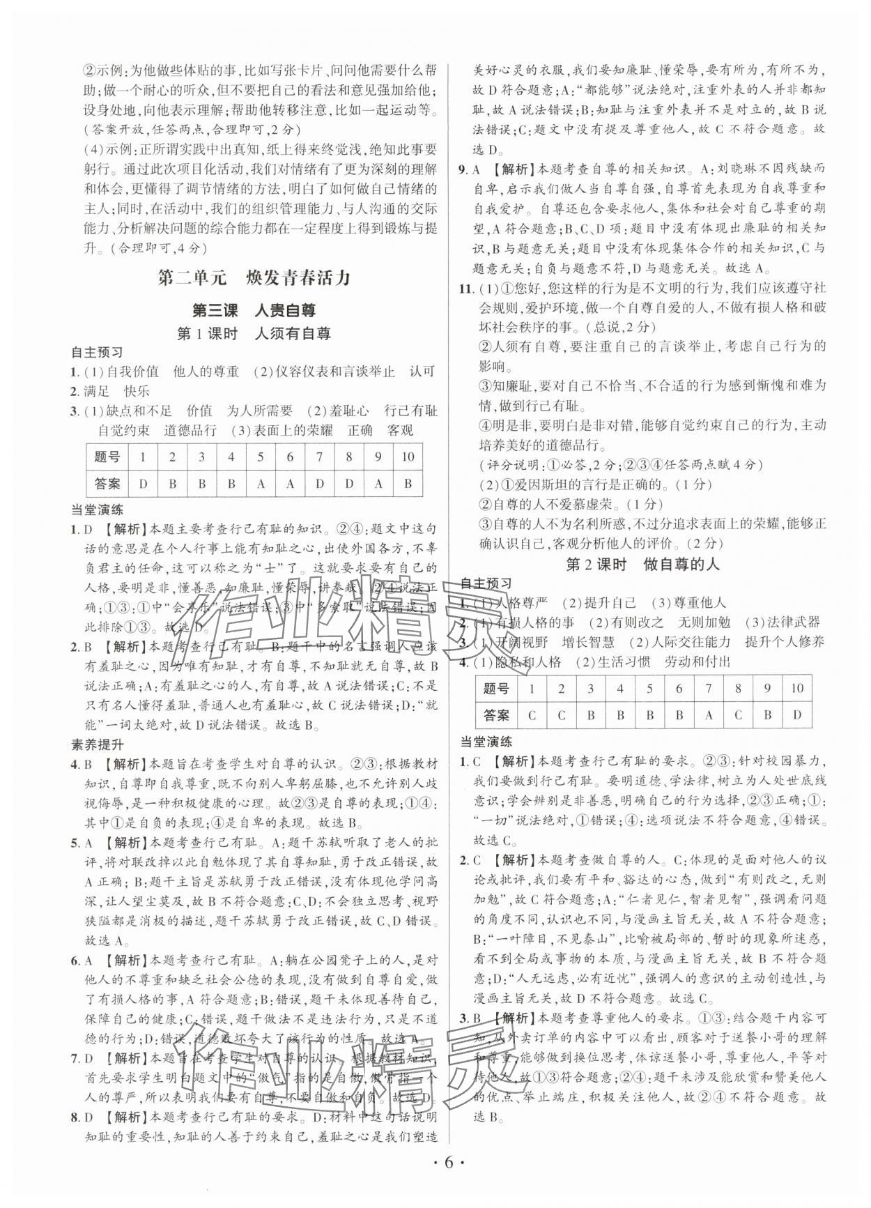 2025年考点跟踪同步训练七年级道德与法治下册人教版深圳专版 第6页