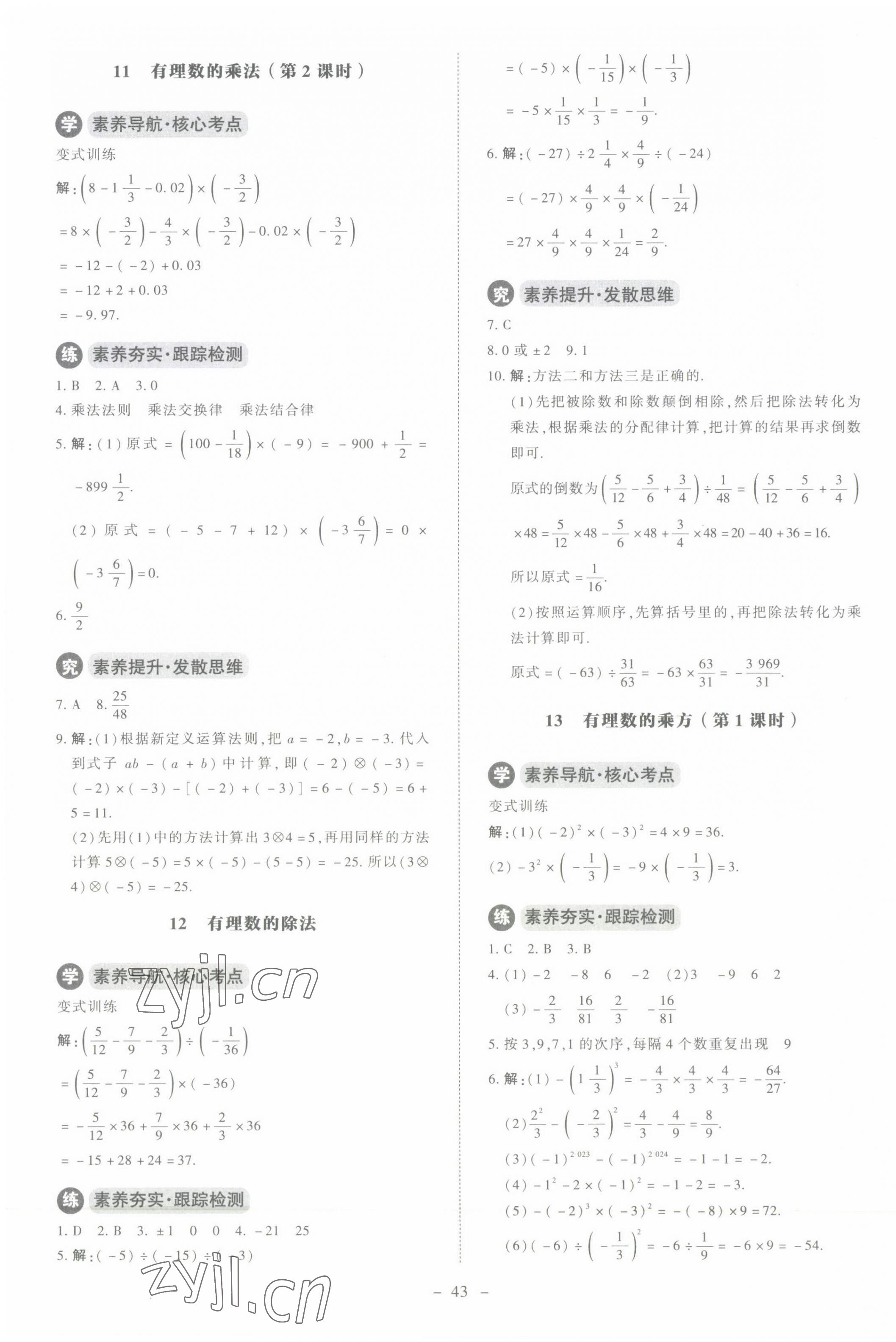 2023年課內(nèi)課外直通車七年級(jí)數(shù)學(xué)上冊(cè)北師大版江西專版 第7頁(yè)