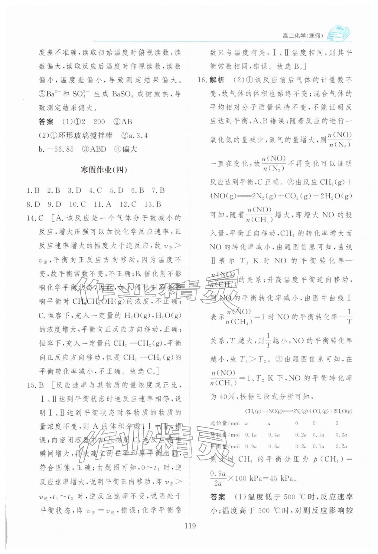 2026年陽(yáng)光假日寒假高二化學(xué)&nbsp;第7頁(yè)