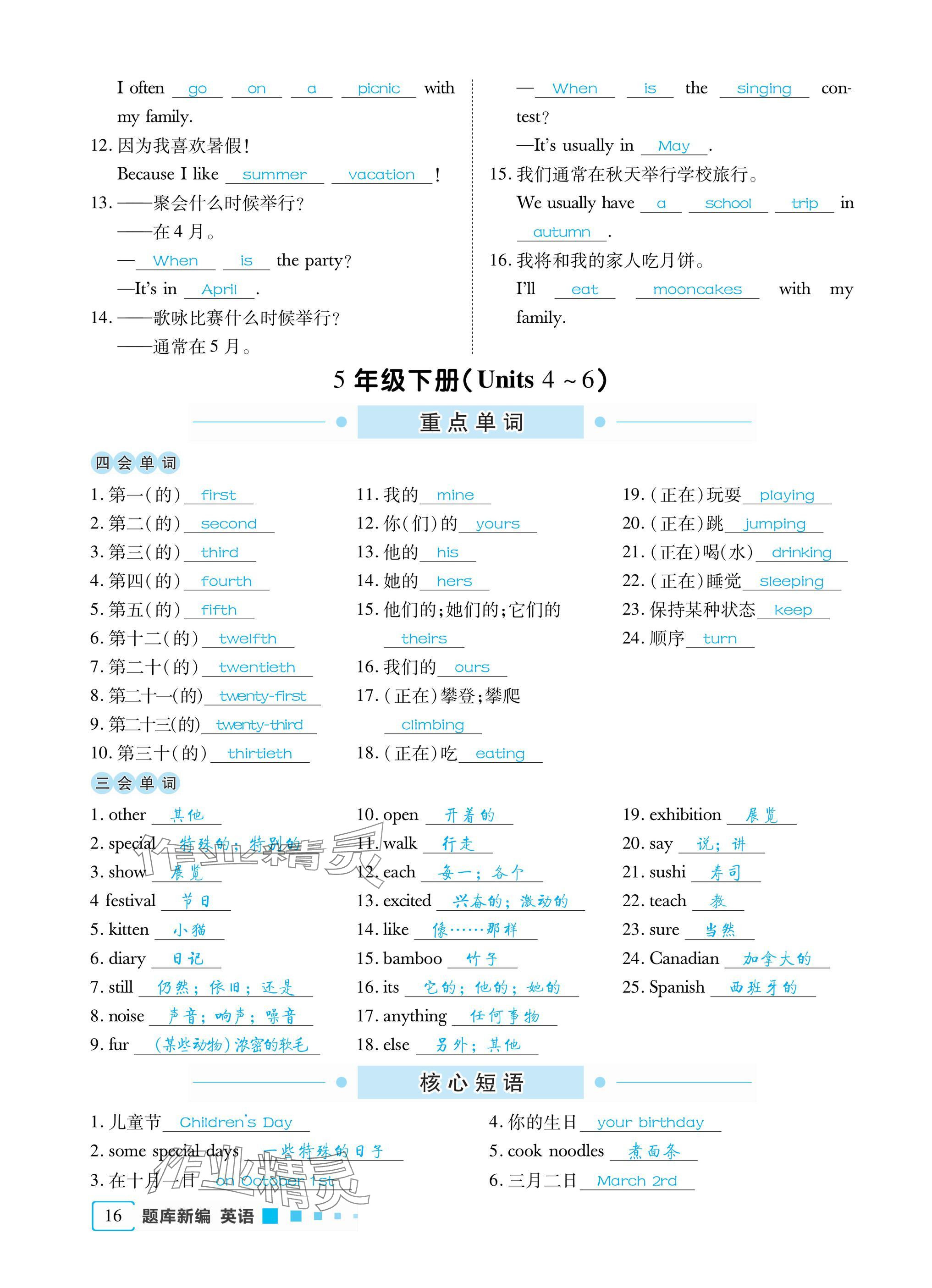 2025年小學題庫新編畢業總復習一本全英語 參考答案第16頁