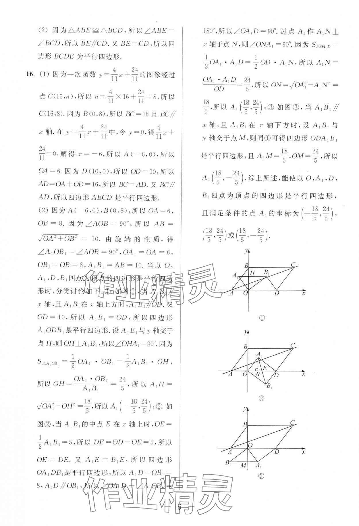 2025年亮點(diǎn)給力大試卷八年級(jí)數(shù)學(xué)下冊(cè)蘇科版 第6頁(yè)