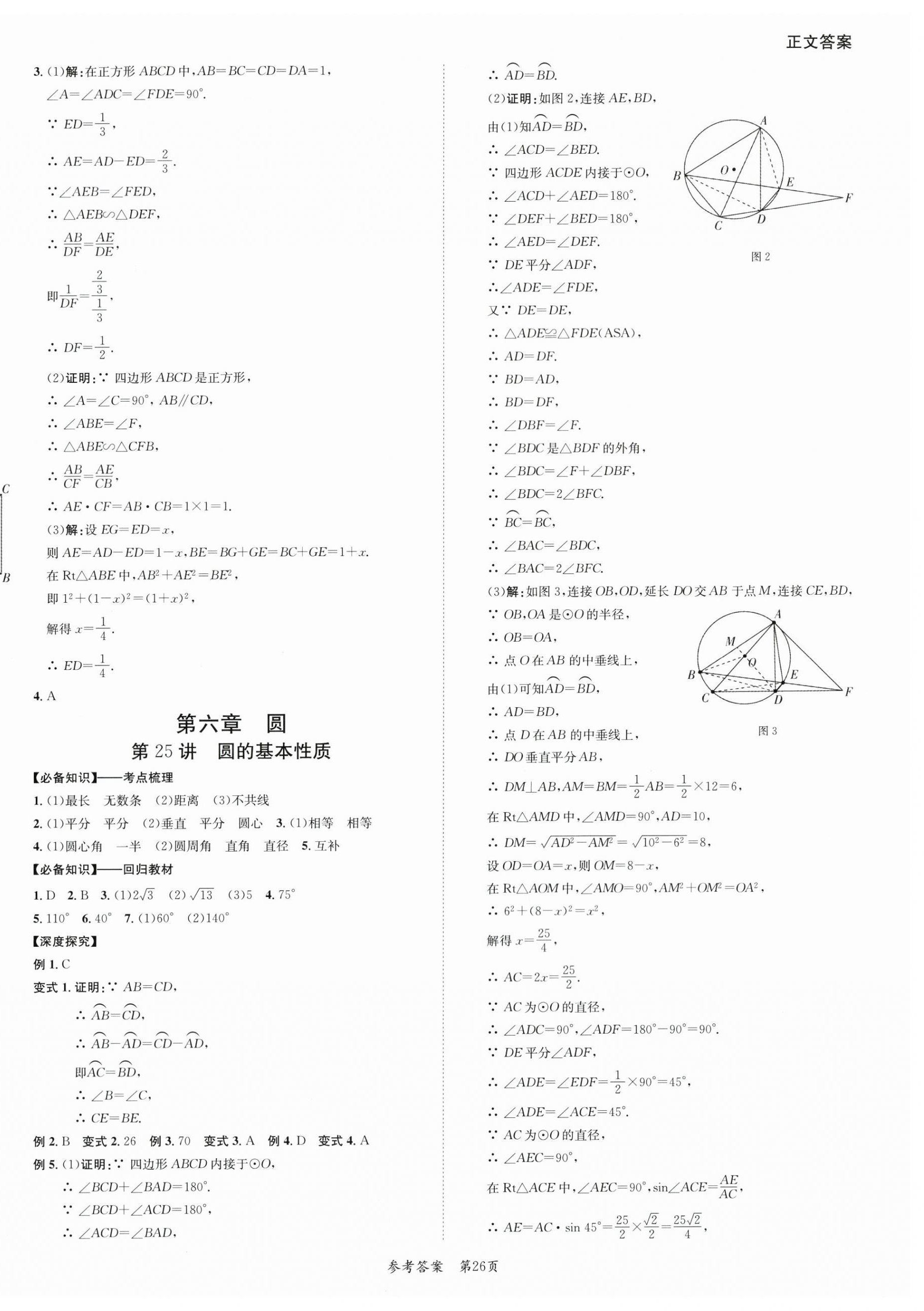 2024年中考突破數學 第26頁