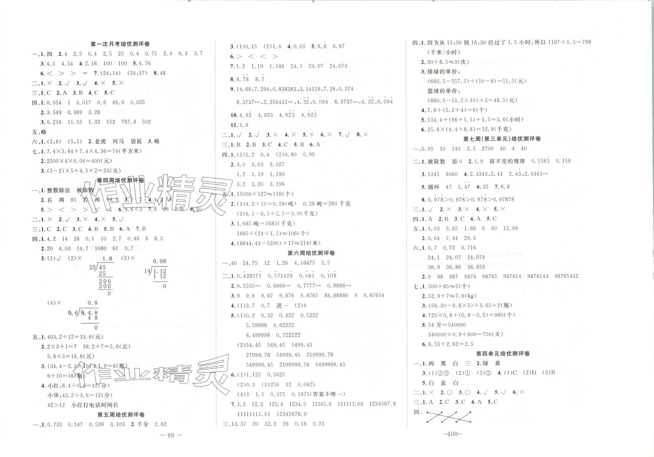 2025年直播课堂黄冈培优100分五年级数学上册人教版 第2页