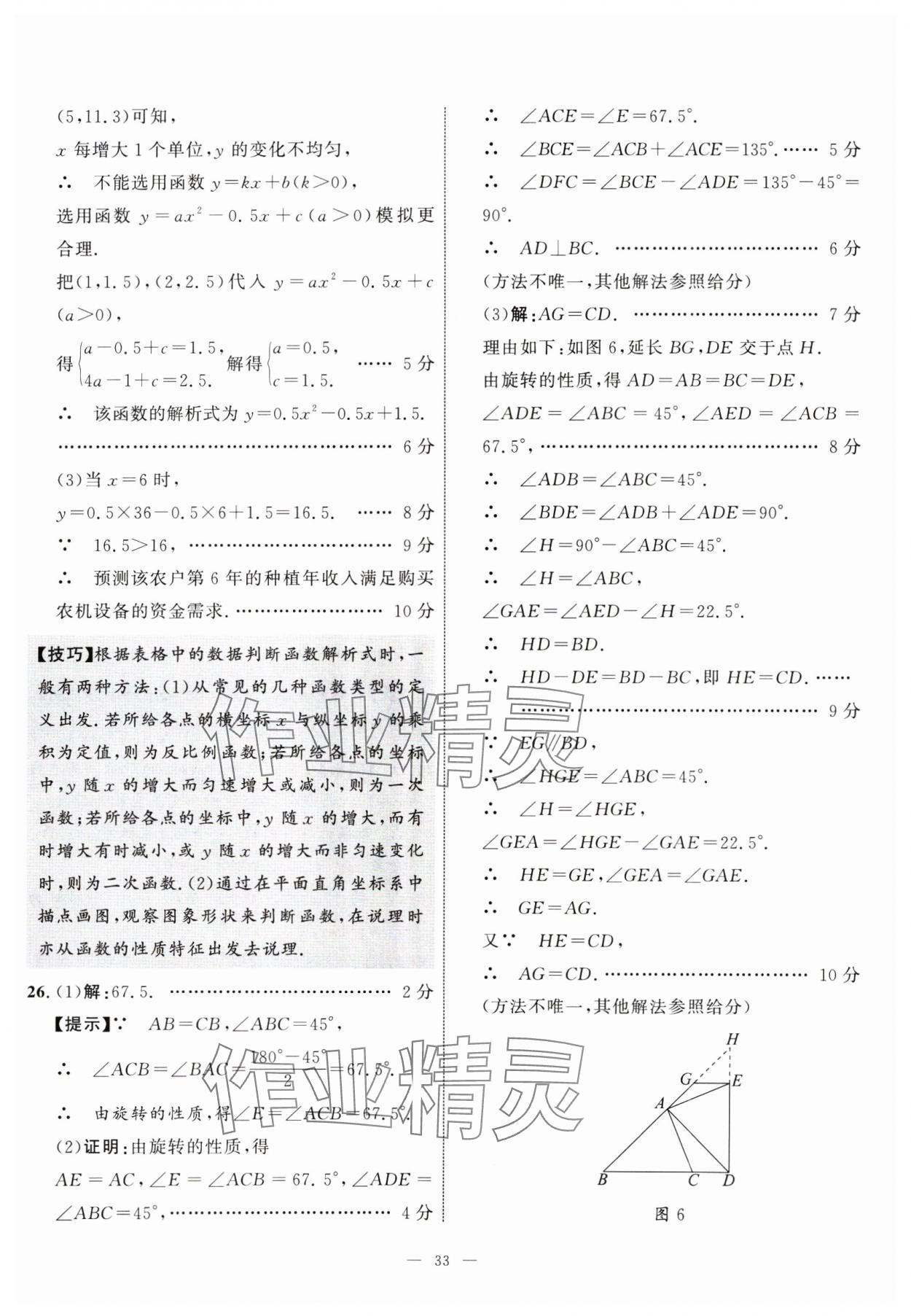 2025年中考備考指南廣西2年真題1年模擬試卷數(shù)學(xué) 第33頁