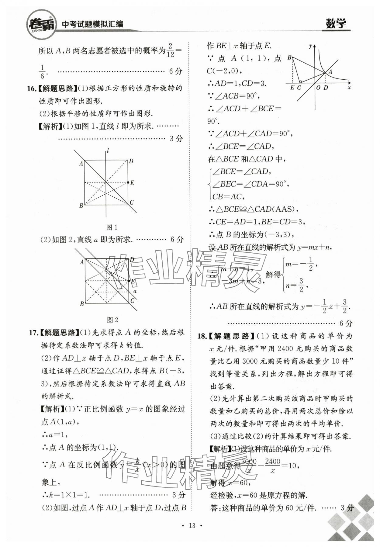 2024年卷霸中考試題模擬匯編數(shù)學江西專版 第13頁