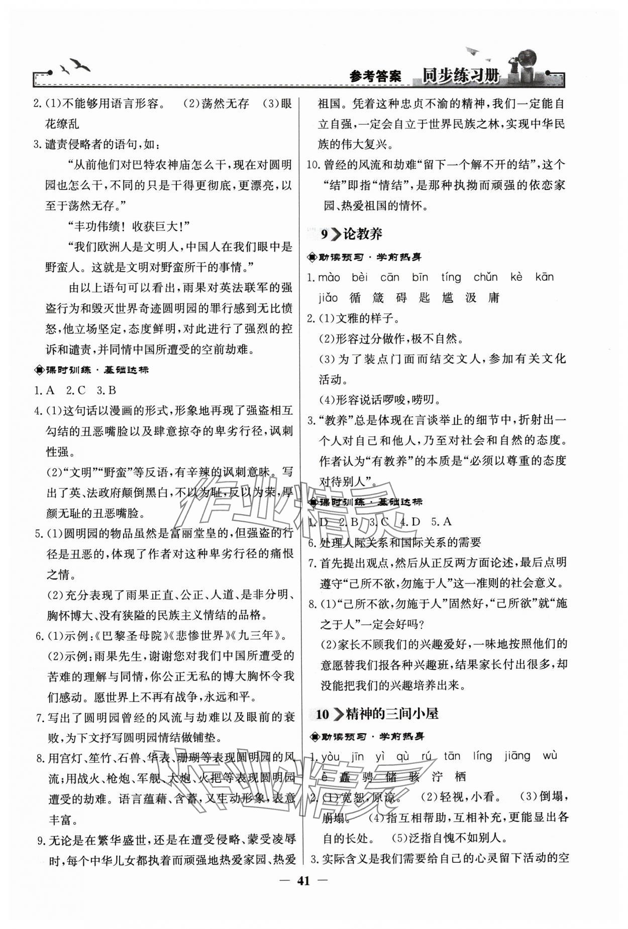 2025年同步練習冊九年級語文上冊人教版人民教育出版社江蘇專版 第5頁