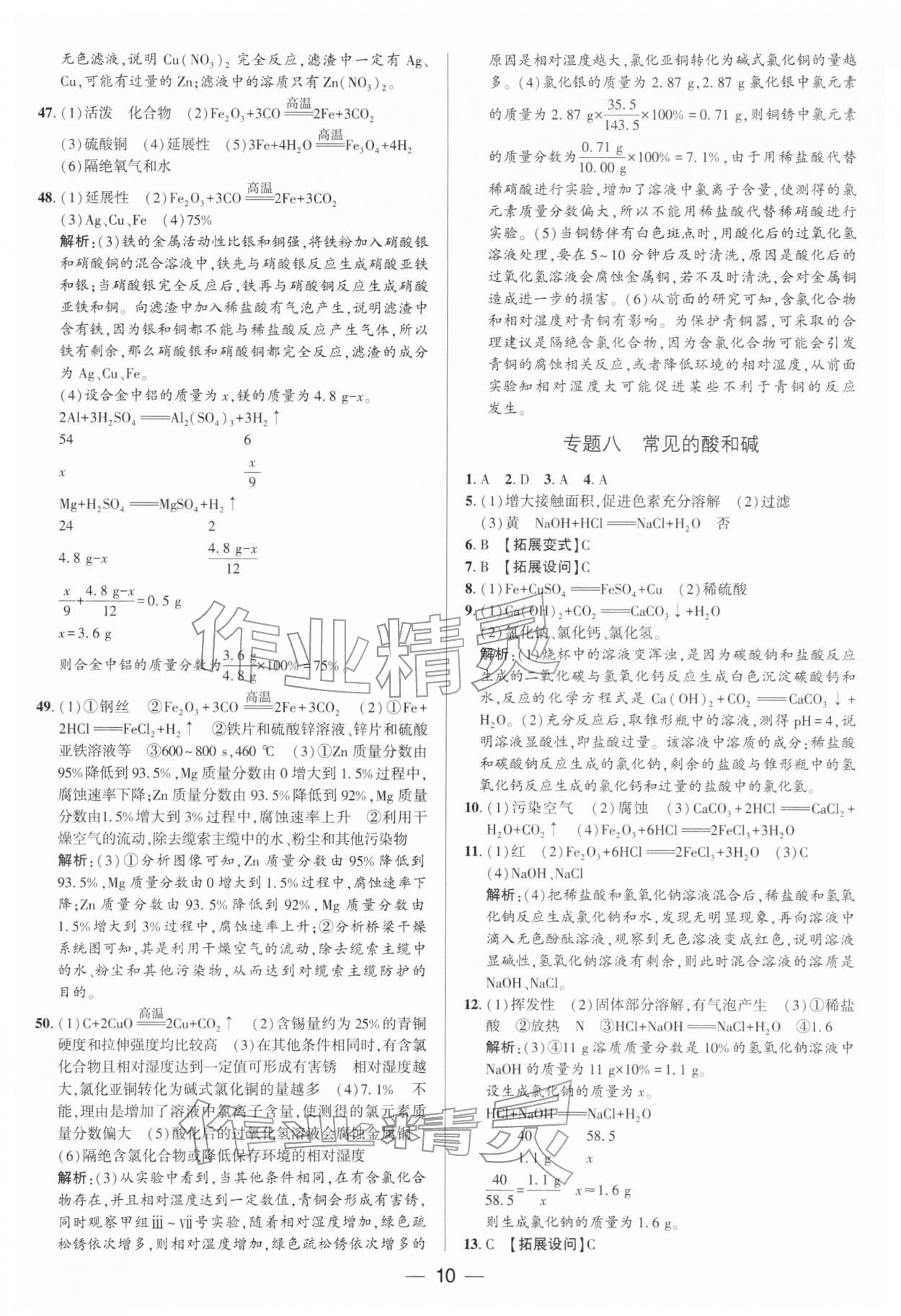 2026年正大图书中考真题分类卷化学&nbsp;参考答案第10页