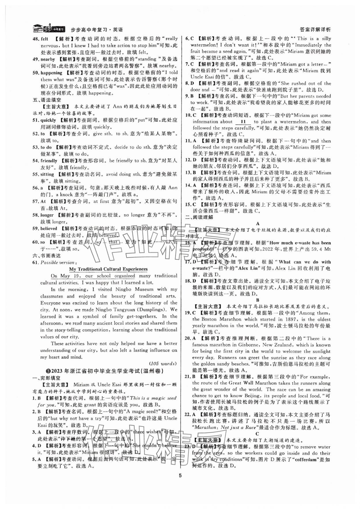 2024年步步高中考復(fù)習(xí)英語(yǔ)浙江專版 參考答案第4頁(yè)