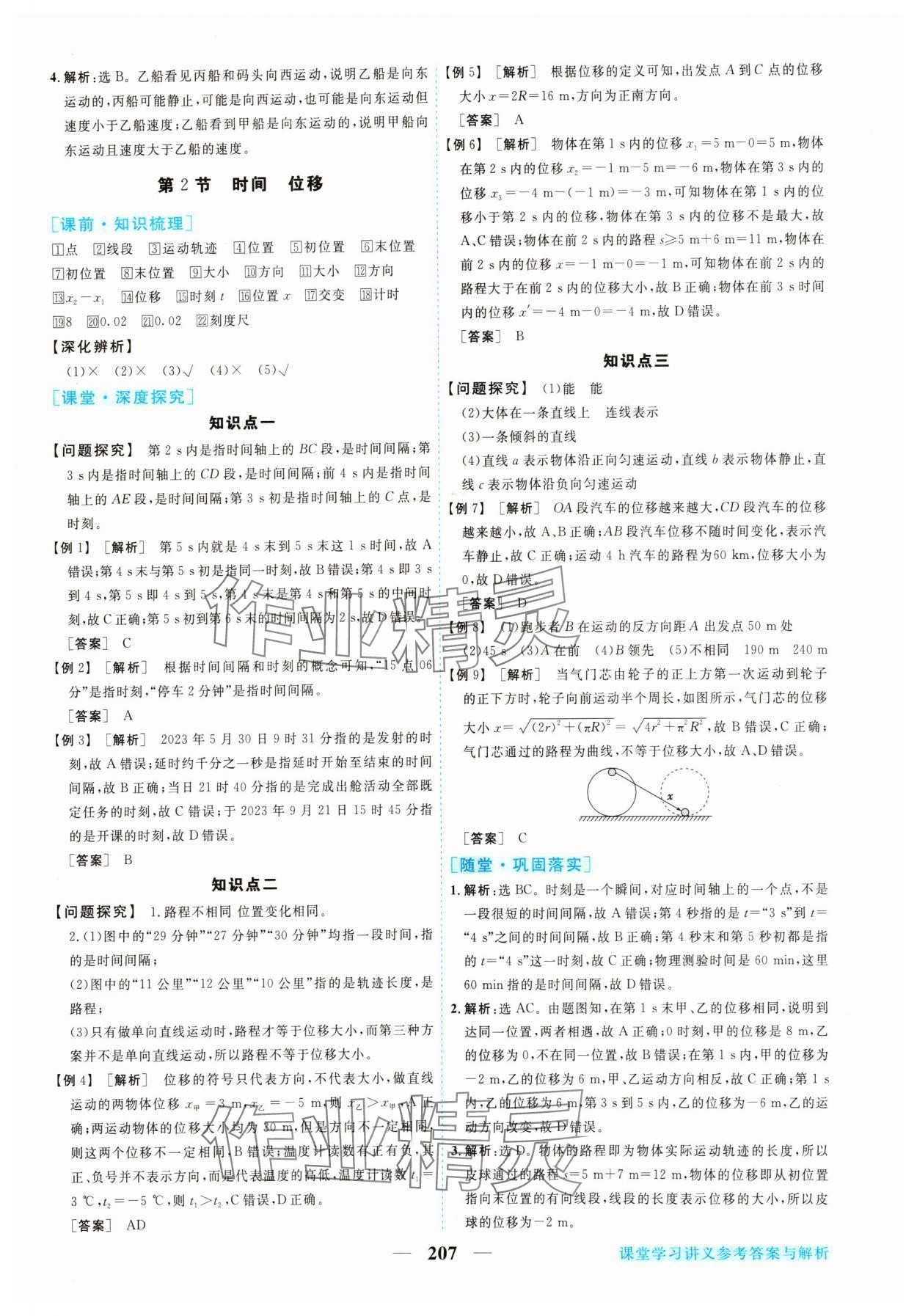 2024年新坐標同步練習高中物理必修第一冊人教版 參考答案第2頁