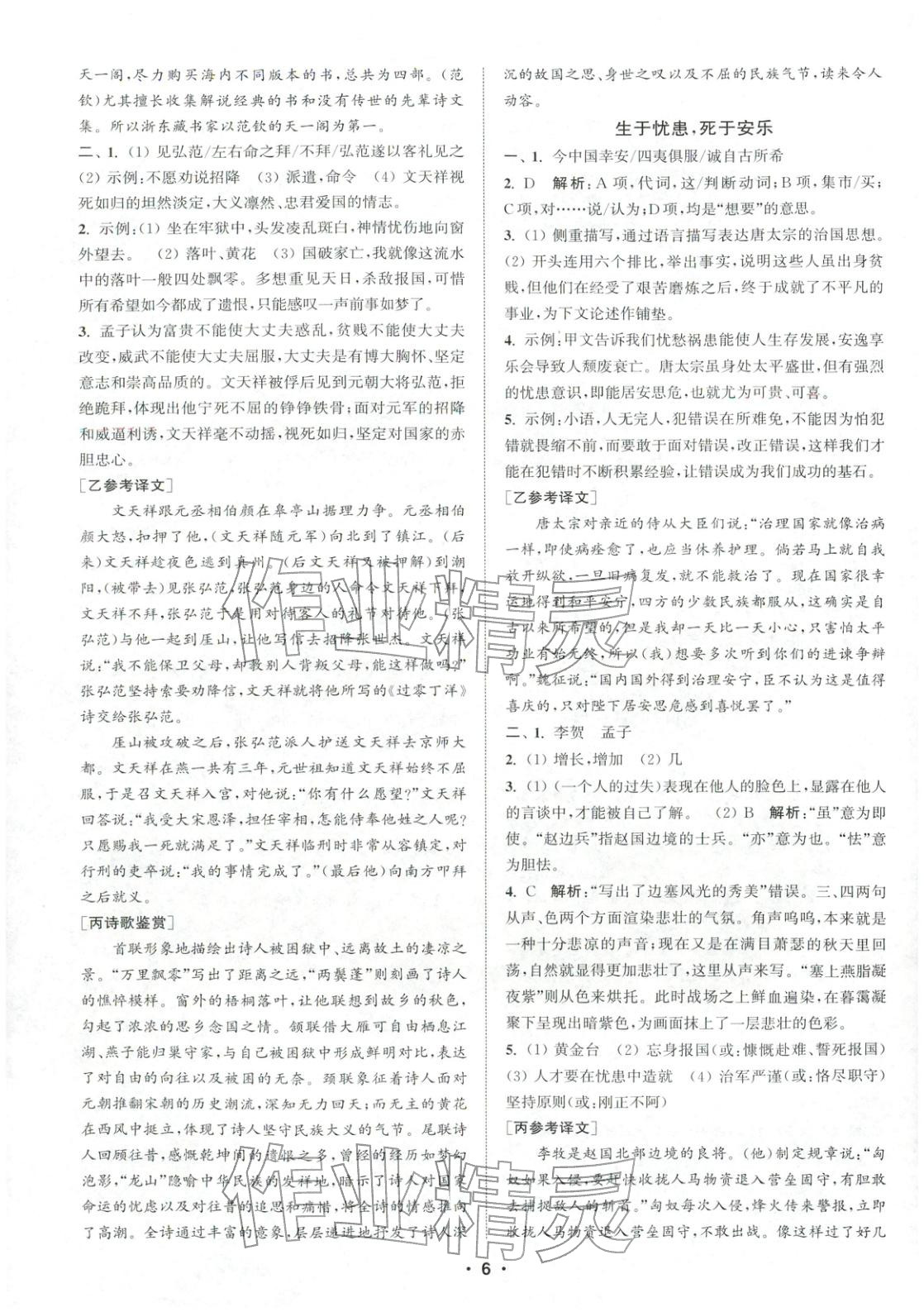 2025年通城學(xué)典組合訓(xùn)練八年級語文上冊人教版江蘇專版 第6頁